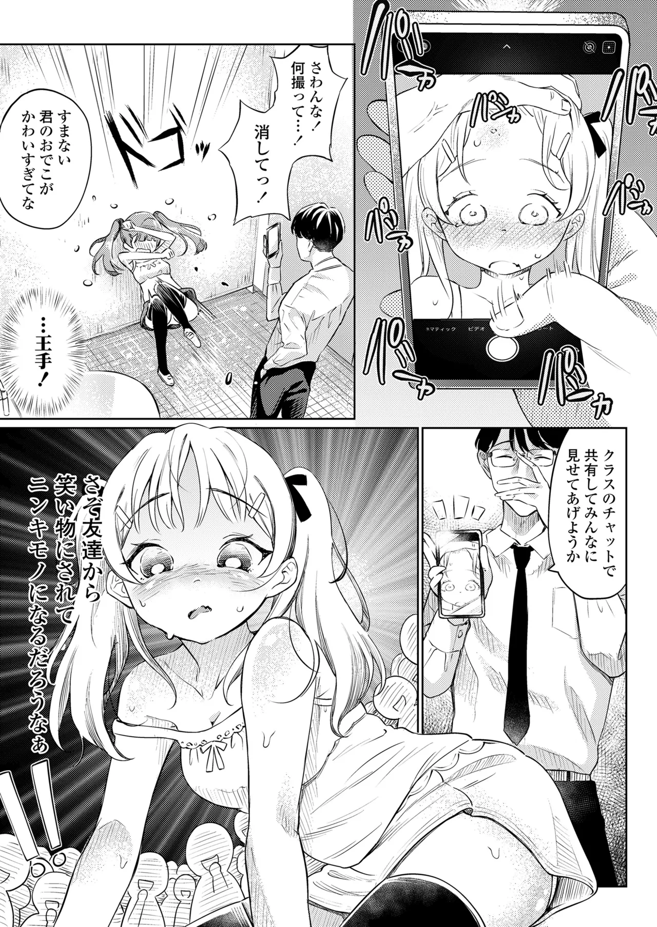 COMIC LOE VOL.14 MSGK 85ページ