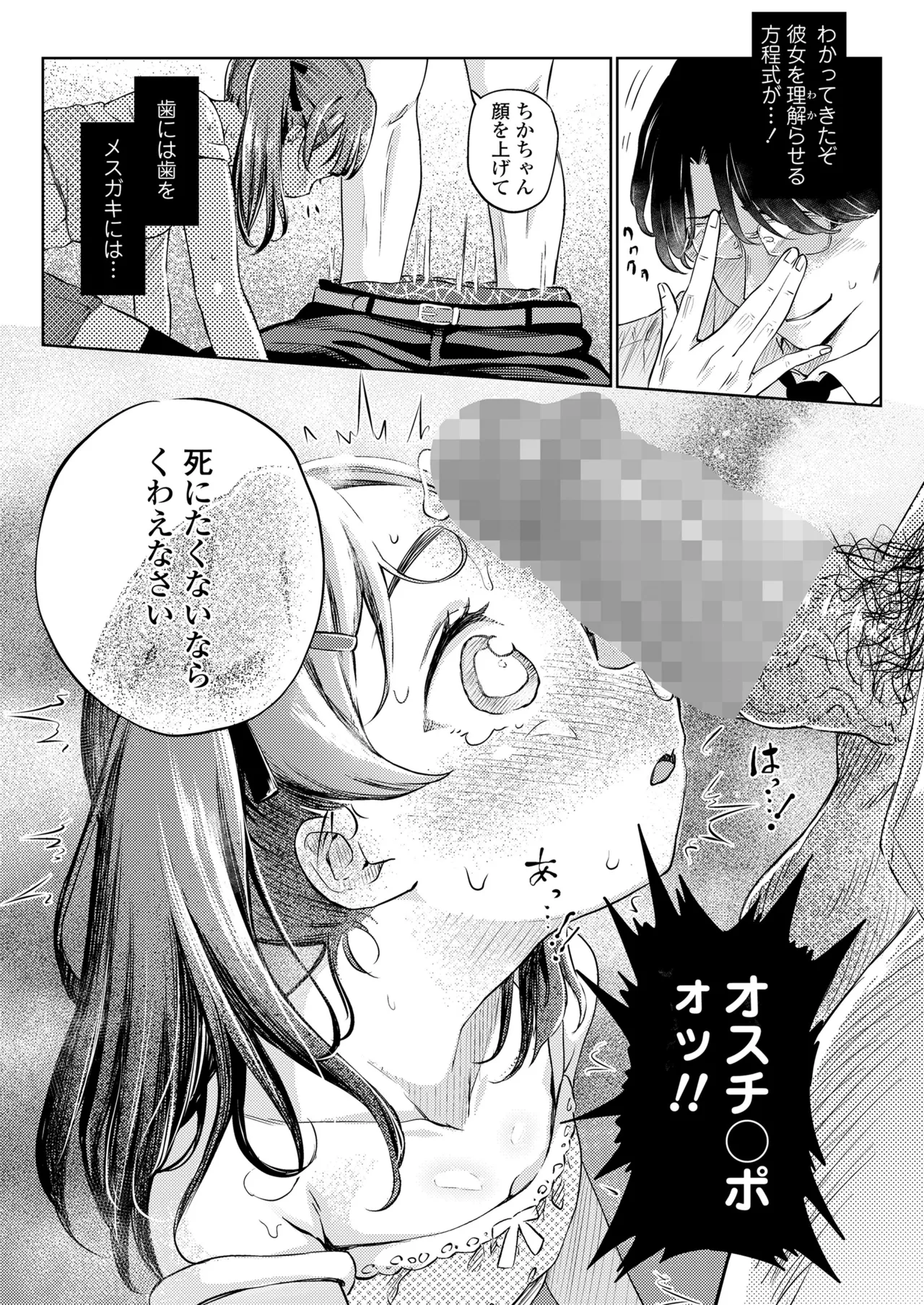 COMIC LOE VOL.14 MSGK 87ページ