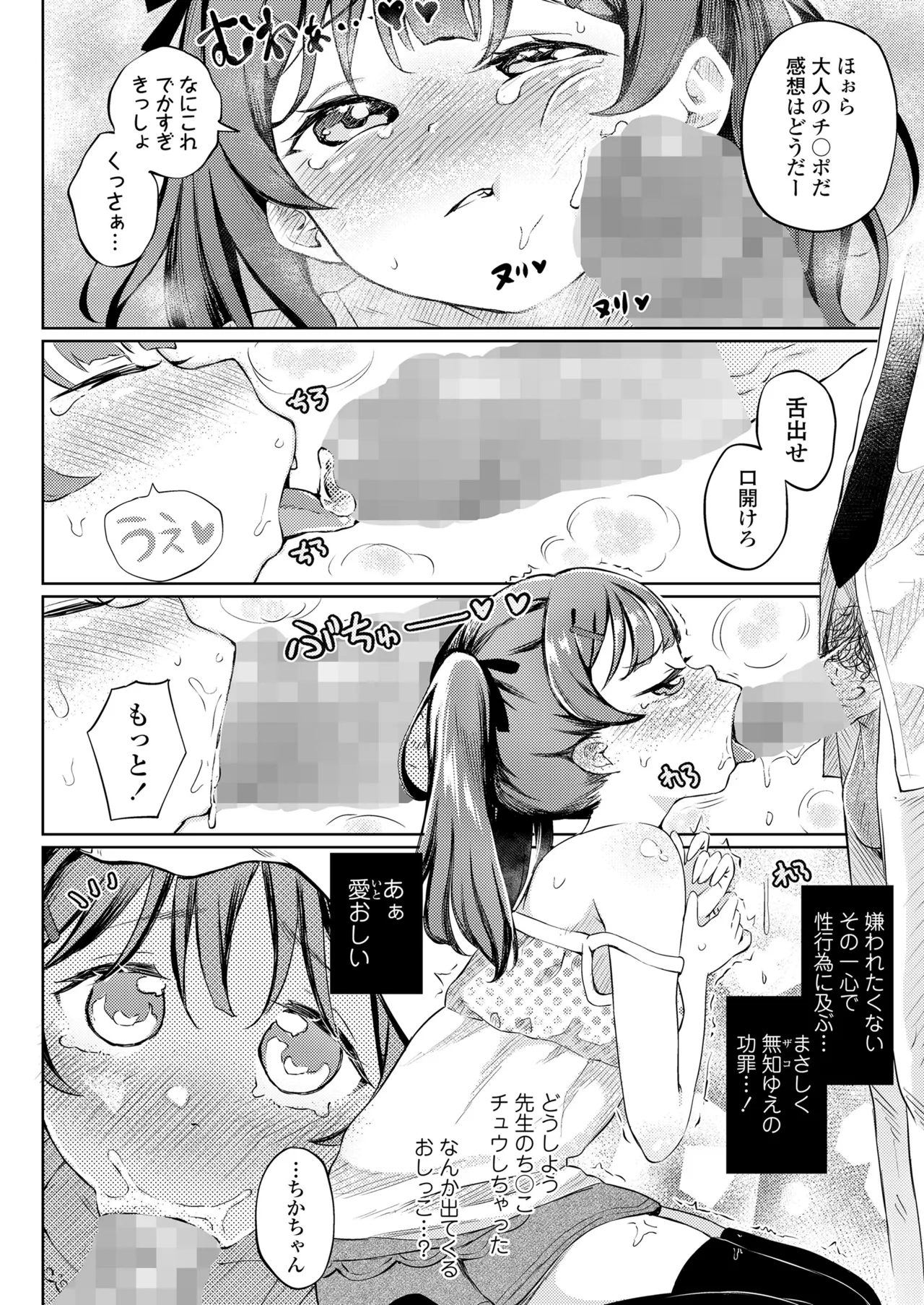 COMIC LOE VOL.14 MSGK 88ページ
