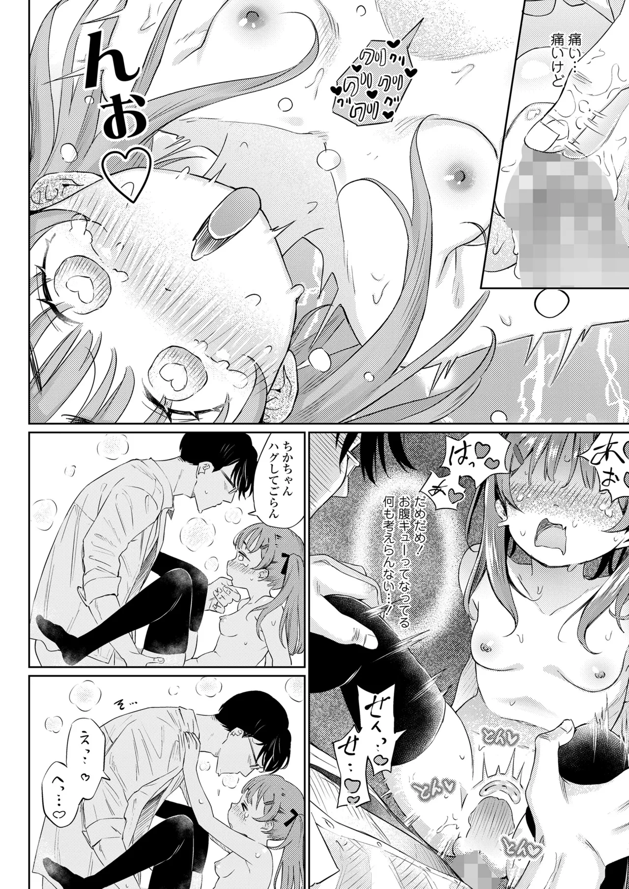 COMIC LOE VOL.14 MSGK 96ページ