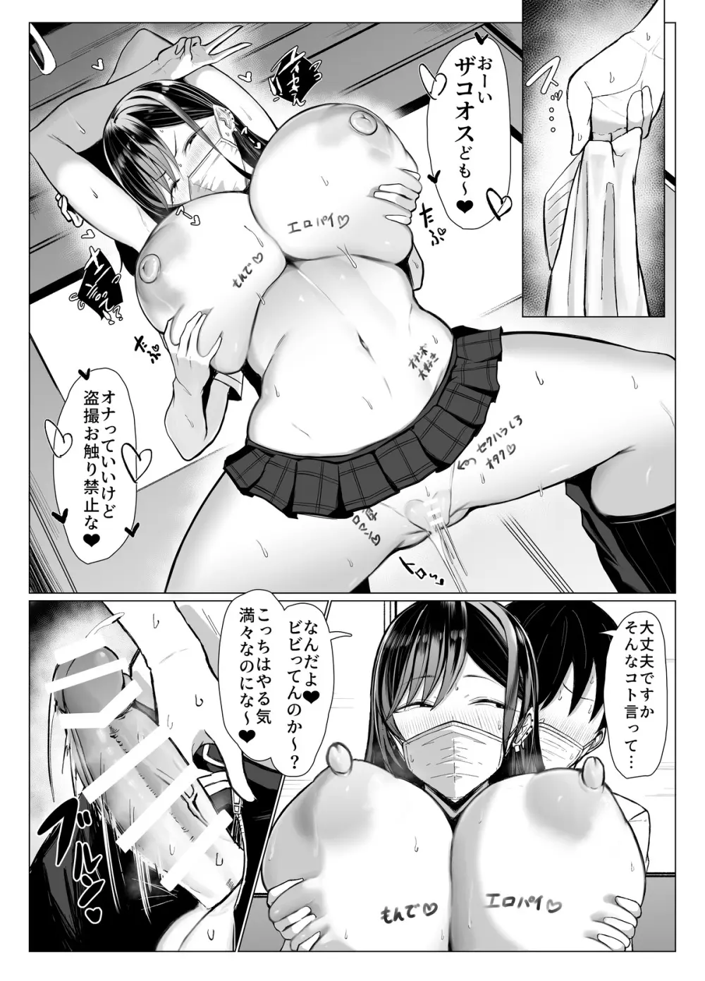 ギャルとオタクの遺伝子相性抜群H 37ページ
