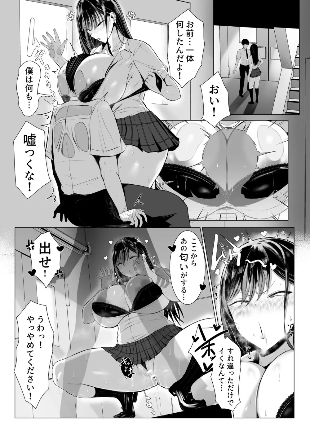 ギャルとオタクの遺伝子相性抜群H 4ページ