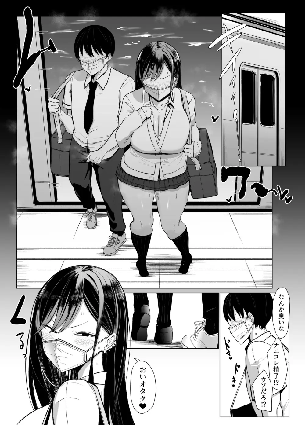 ギャルとオタクの遺伝子相性抜群H 43ページ