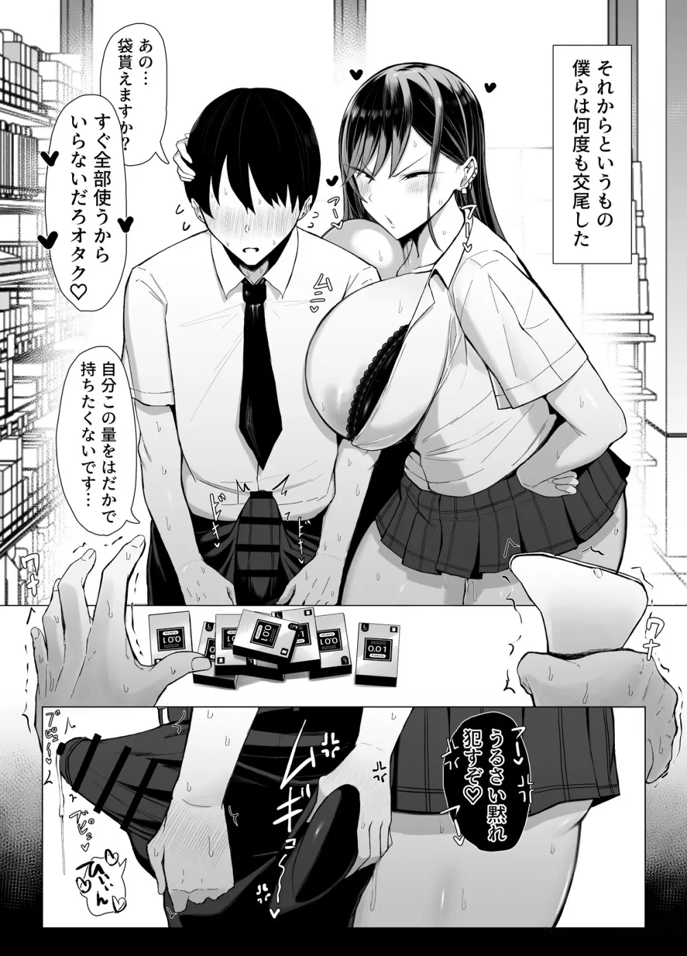 ギャルとオタクの遺伝子相性抜群H 47ページ