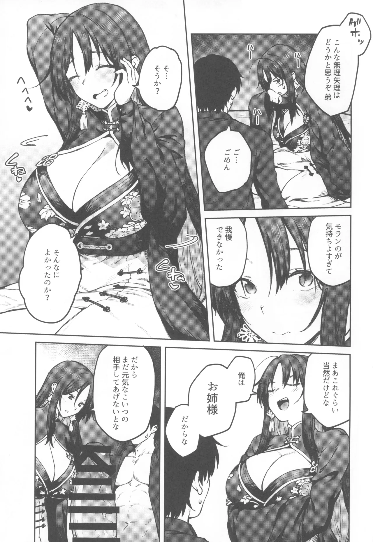 MY SISTER MORAN 11ページ
