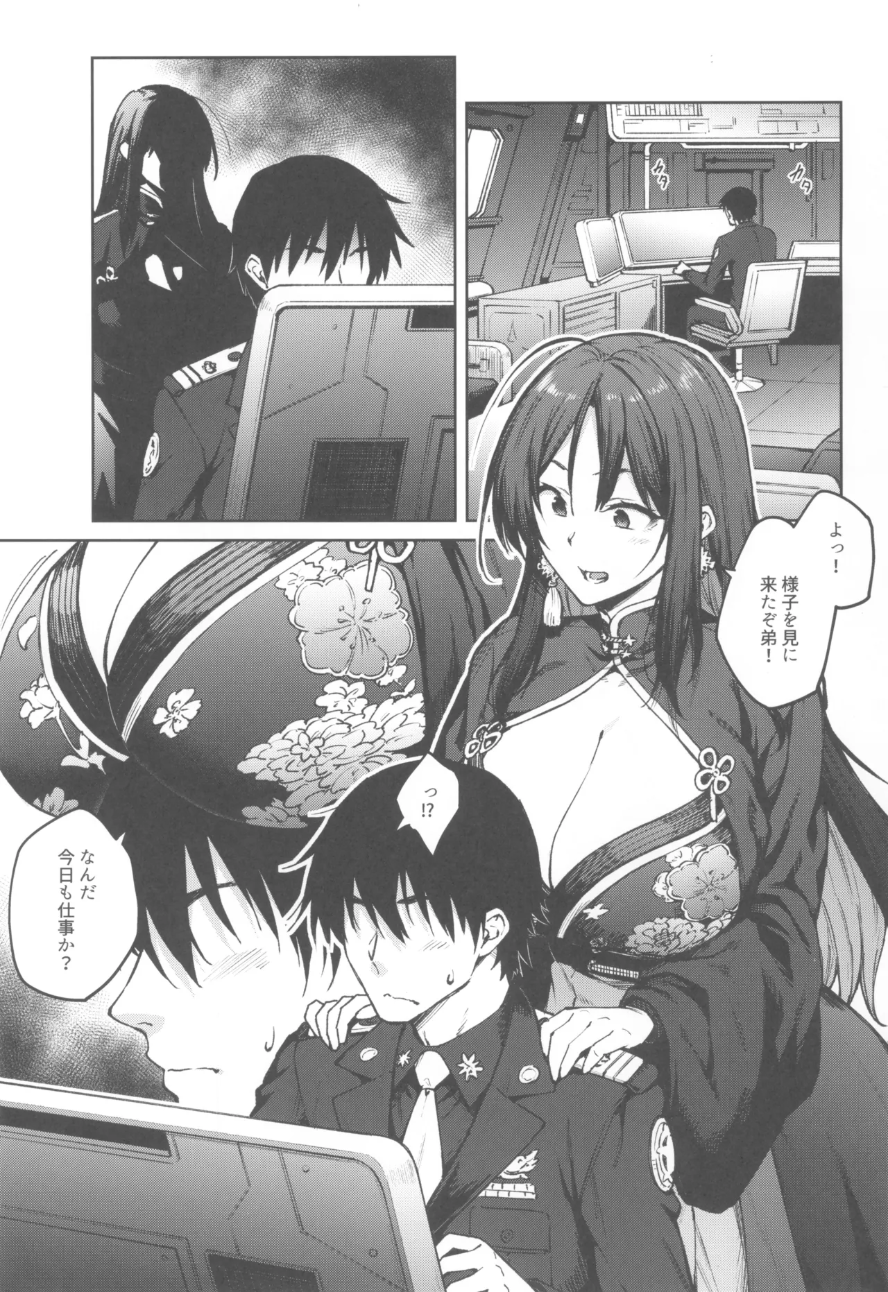 MY SISTER MORAN 3ページ