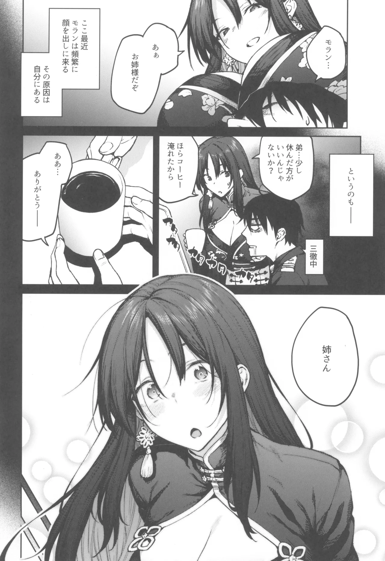 MY SISTER MORAN 4ページ