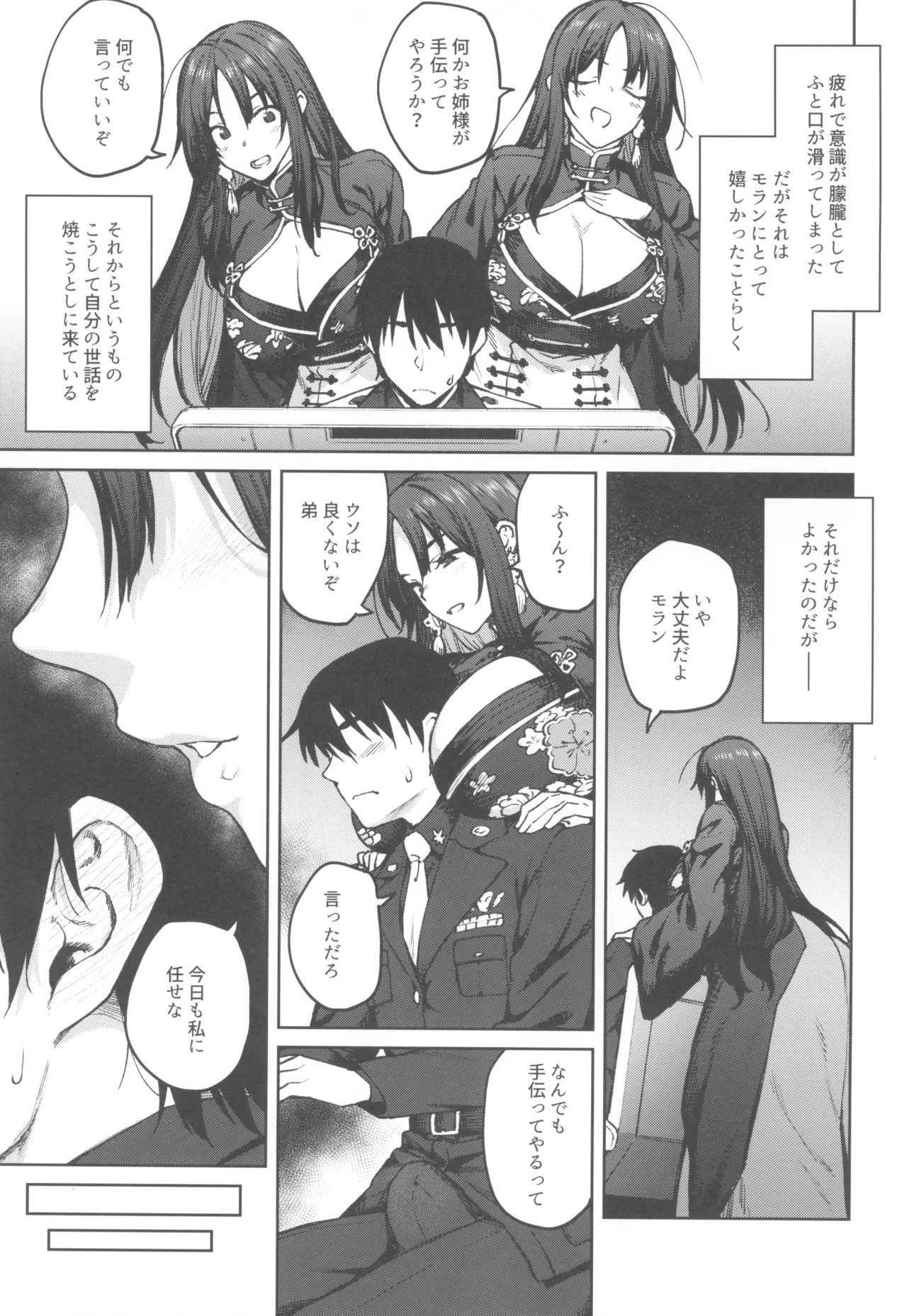 MY SISTER MORAN 5ページ