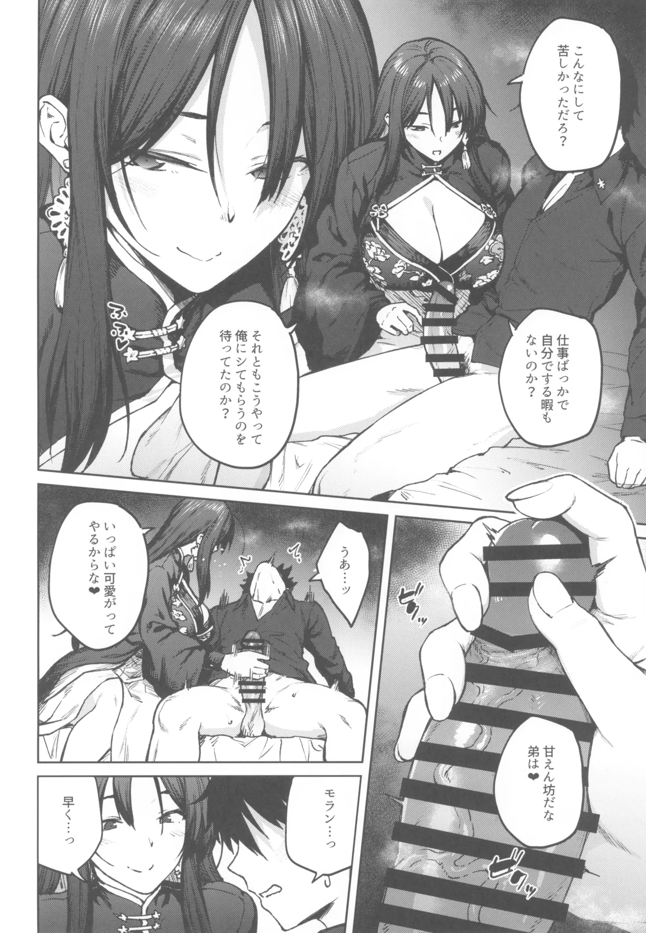 MY SISTER MORAN 6ページ