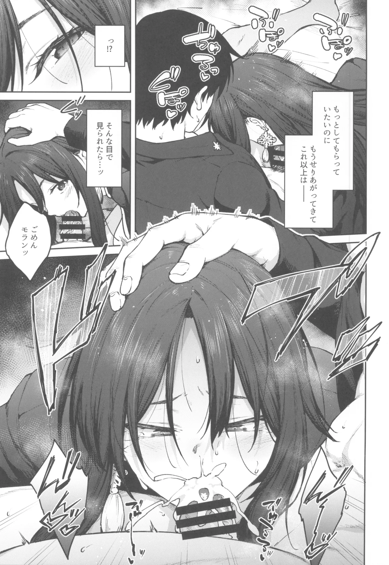 MY SISTER MORAN 9ページ