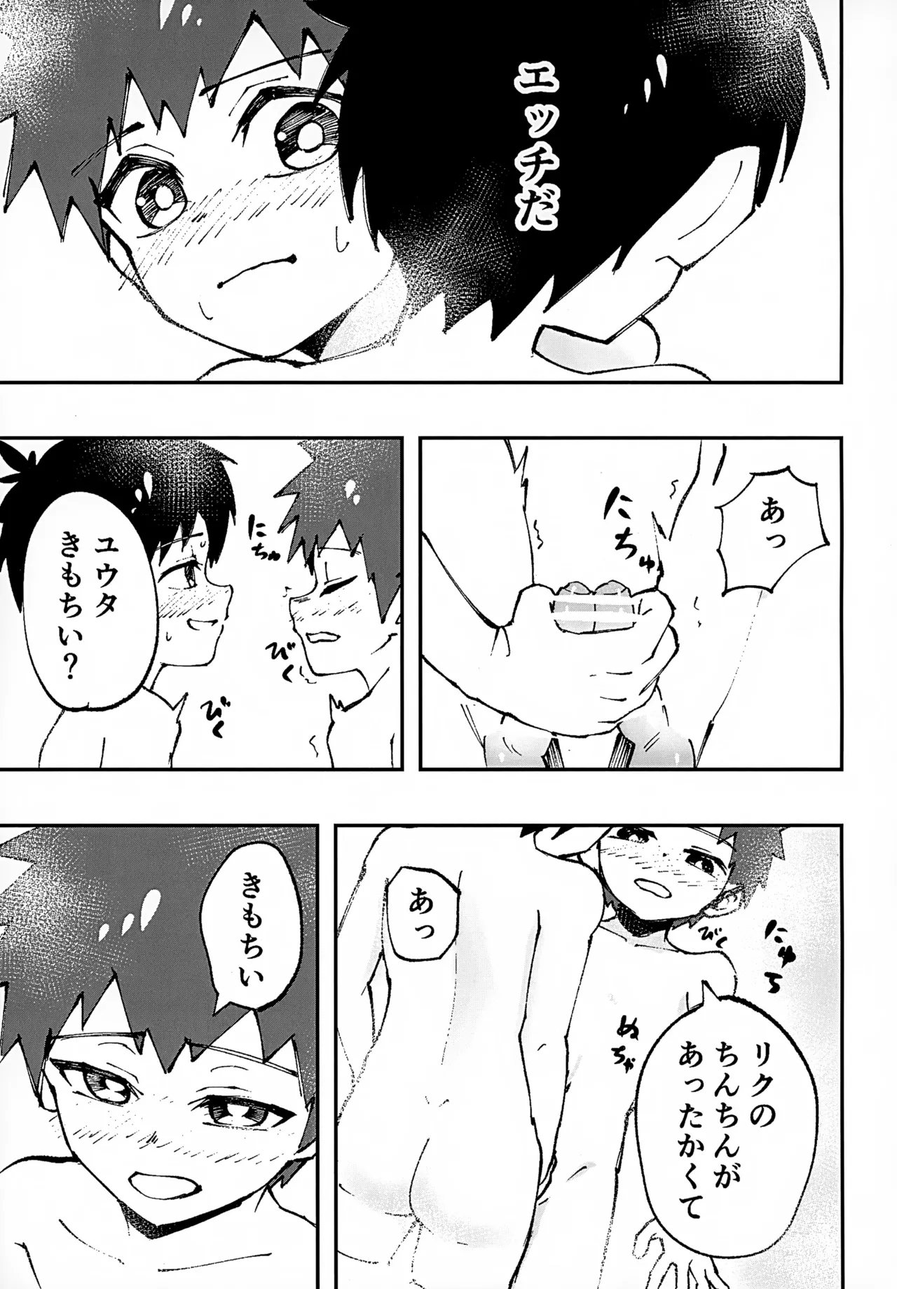 ショタ、風呂、かぶとあわせ。 17ページ
