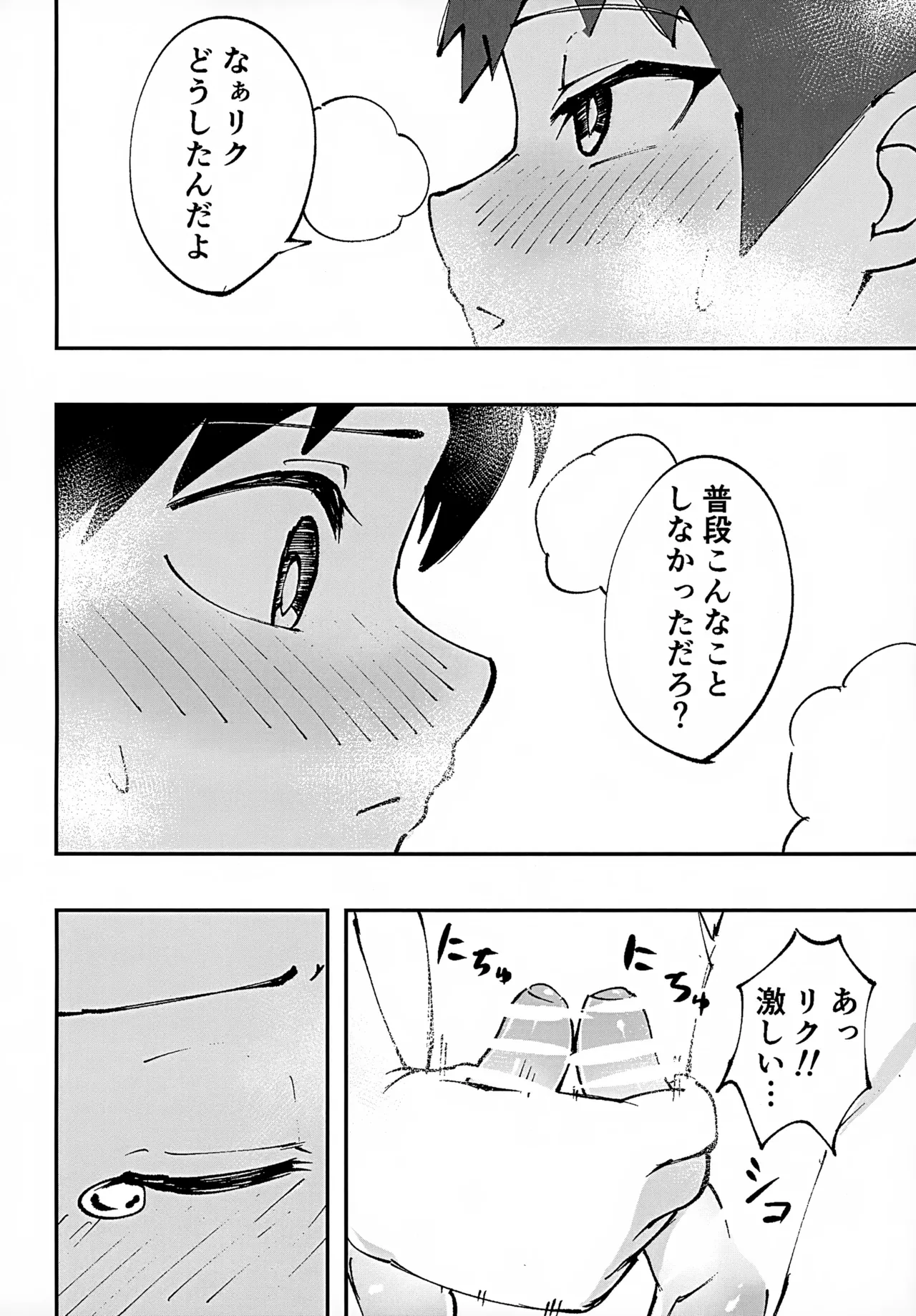 ショタ、風呂、かぶとあわせ。 18ページ