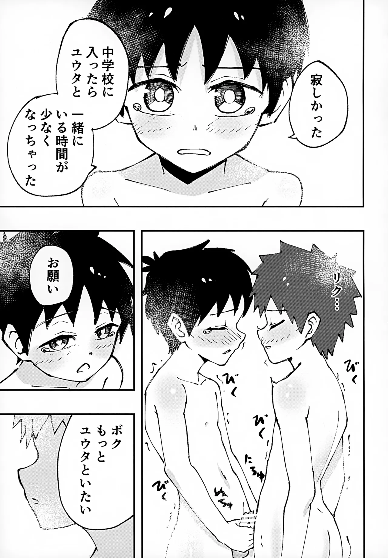 ショタ、風呂、かぶとあわせ。 19ページ