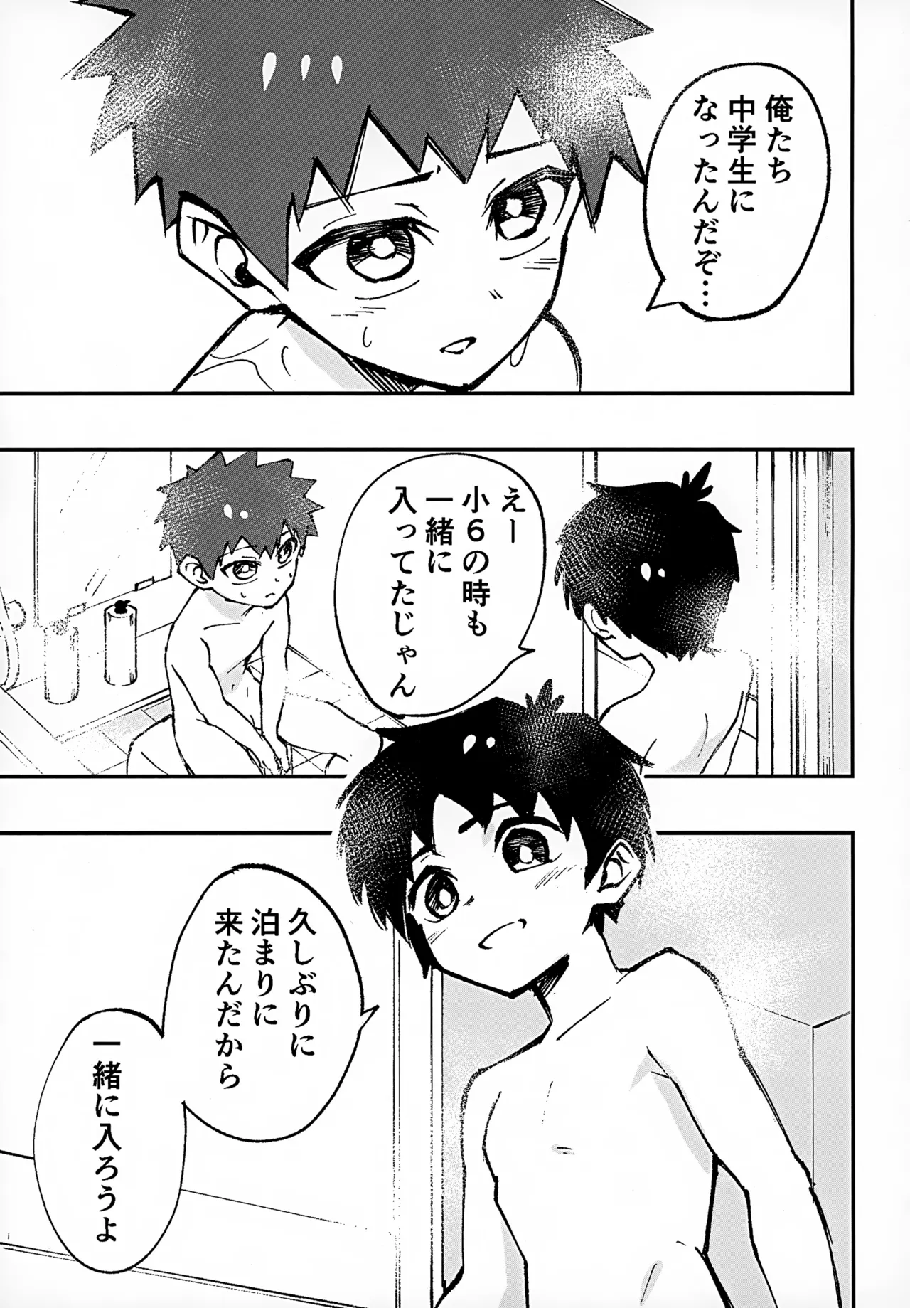 ショタ、風呂、かぶとあわせ。 7ページ