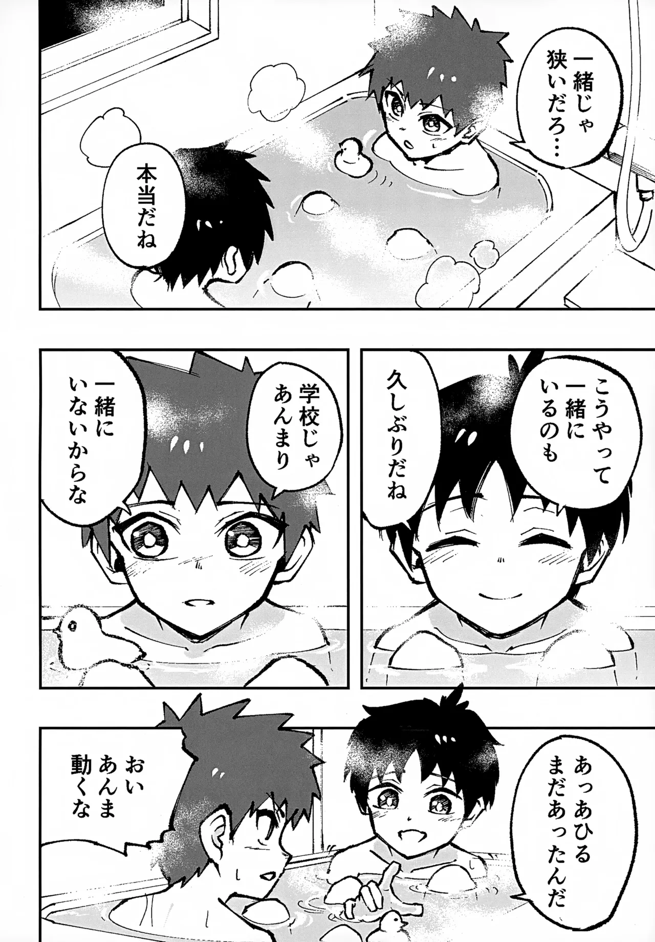 ショタ、風呂、かぶとあわせ。 8ページ