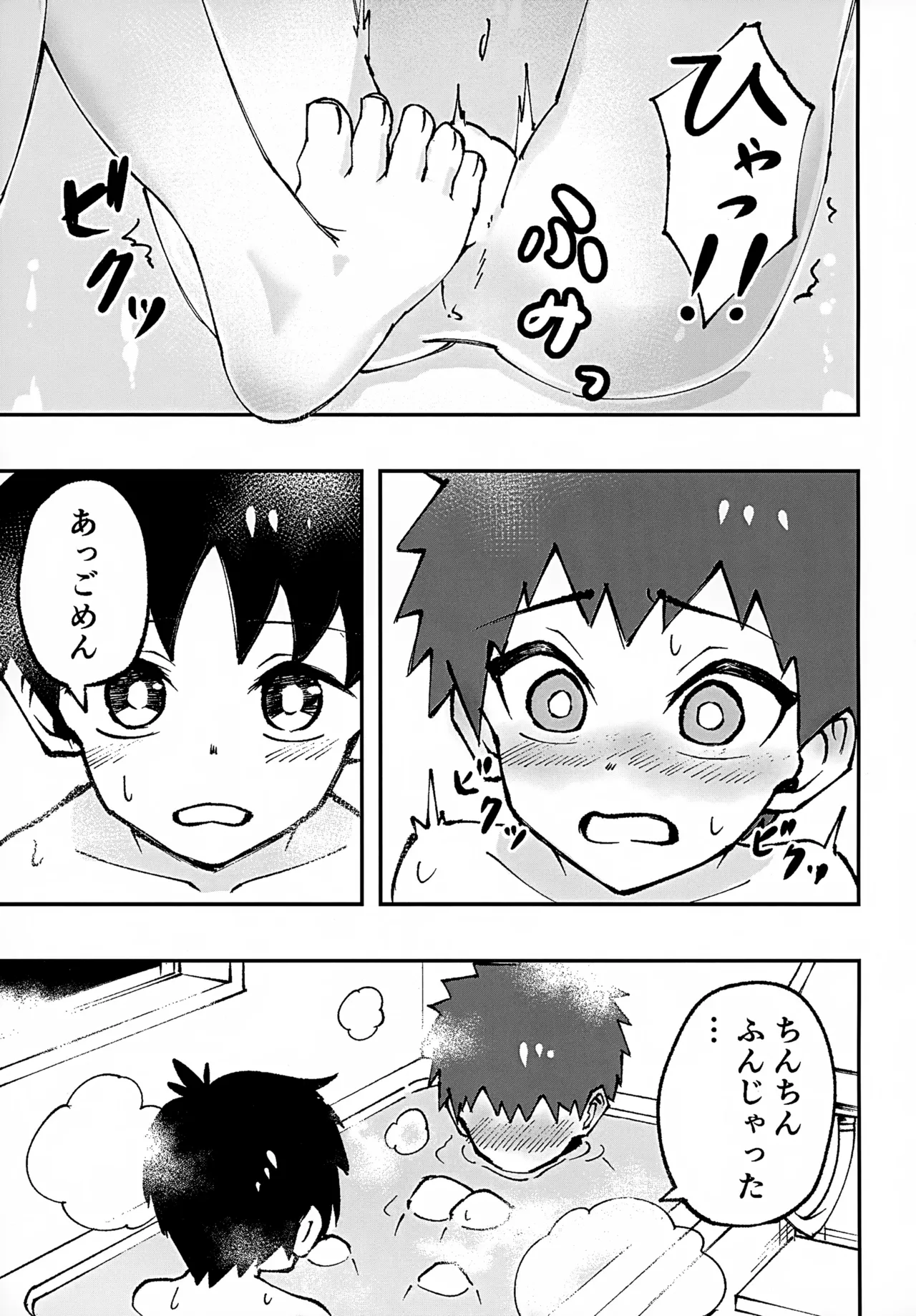 ショタ、風呂、かぶとあわせ。 9ページ