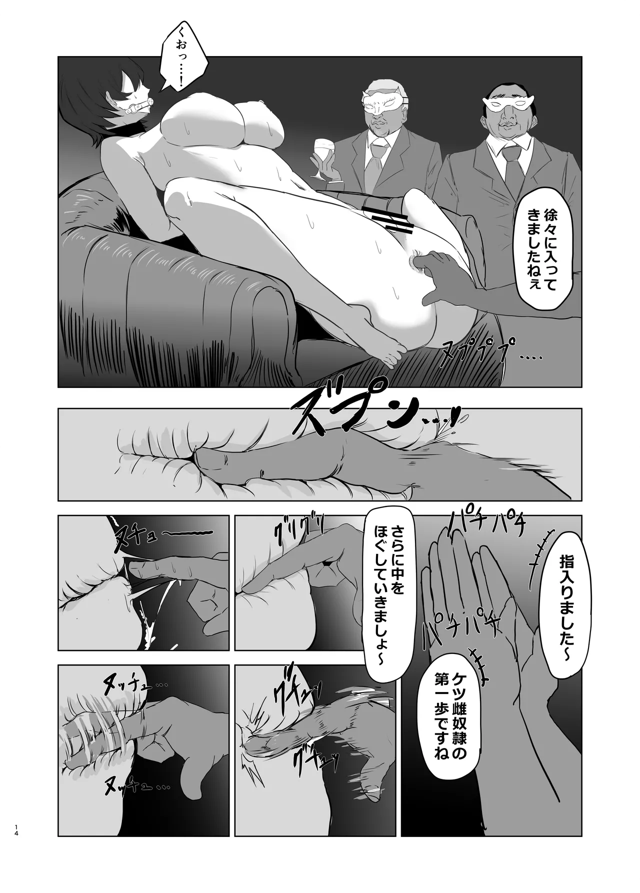 強気なエリート捜査官を尻穴*雌奴●に改造する話 14ページ