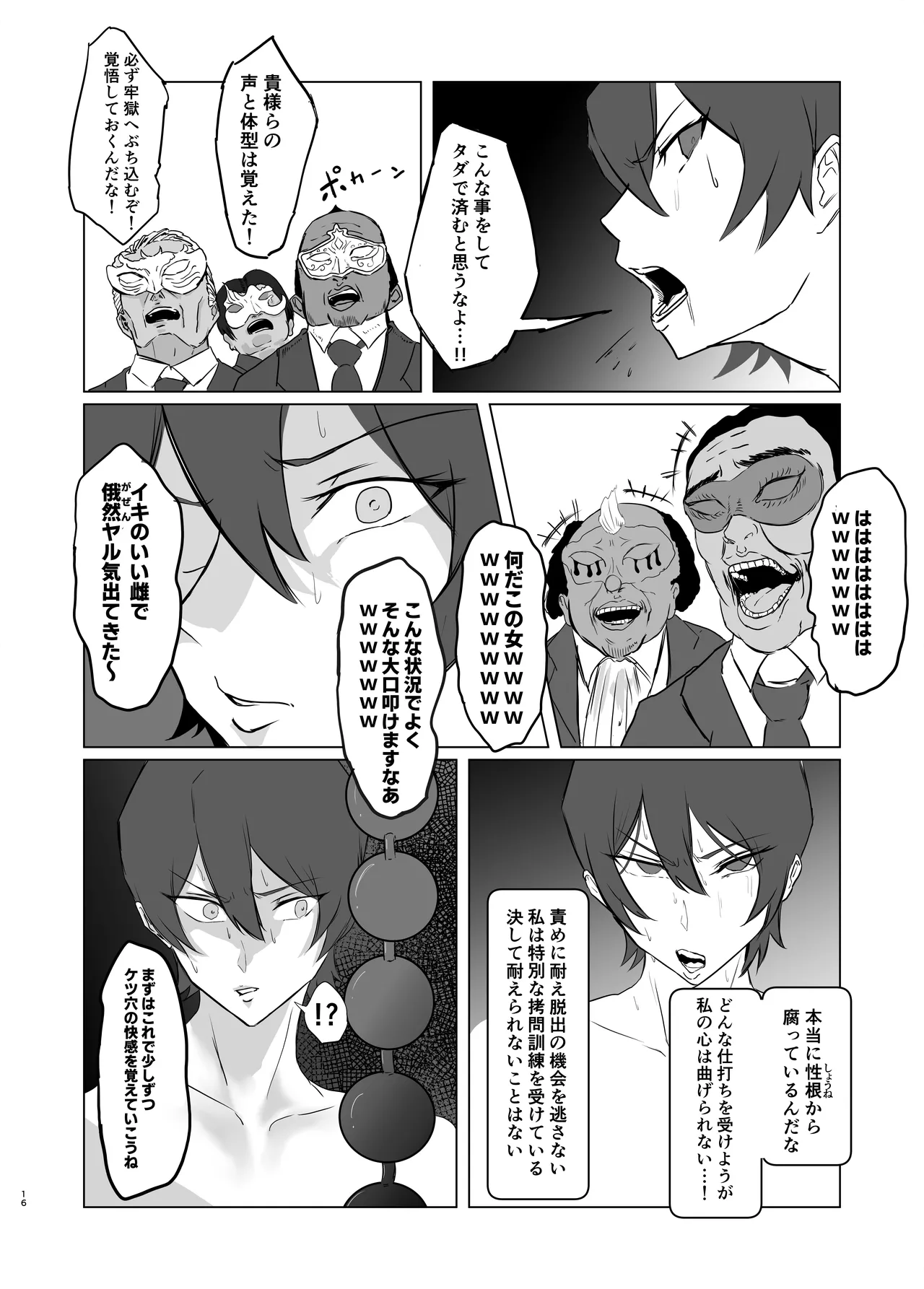 強気なエリート捜査官を尻穴*雌奴●に改造する話 16ページ