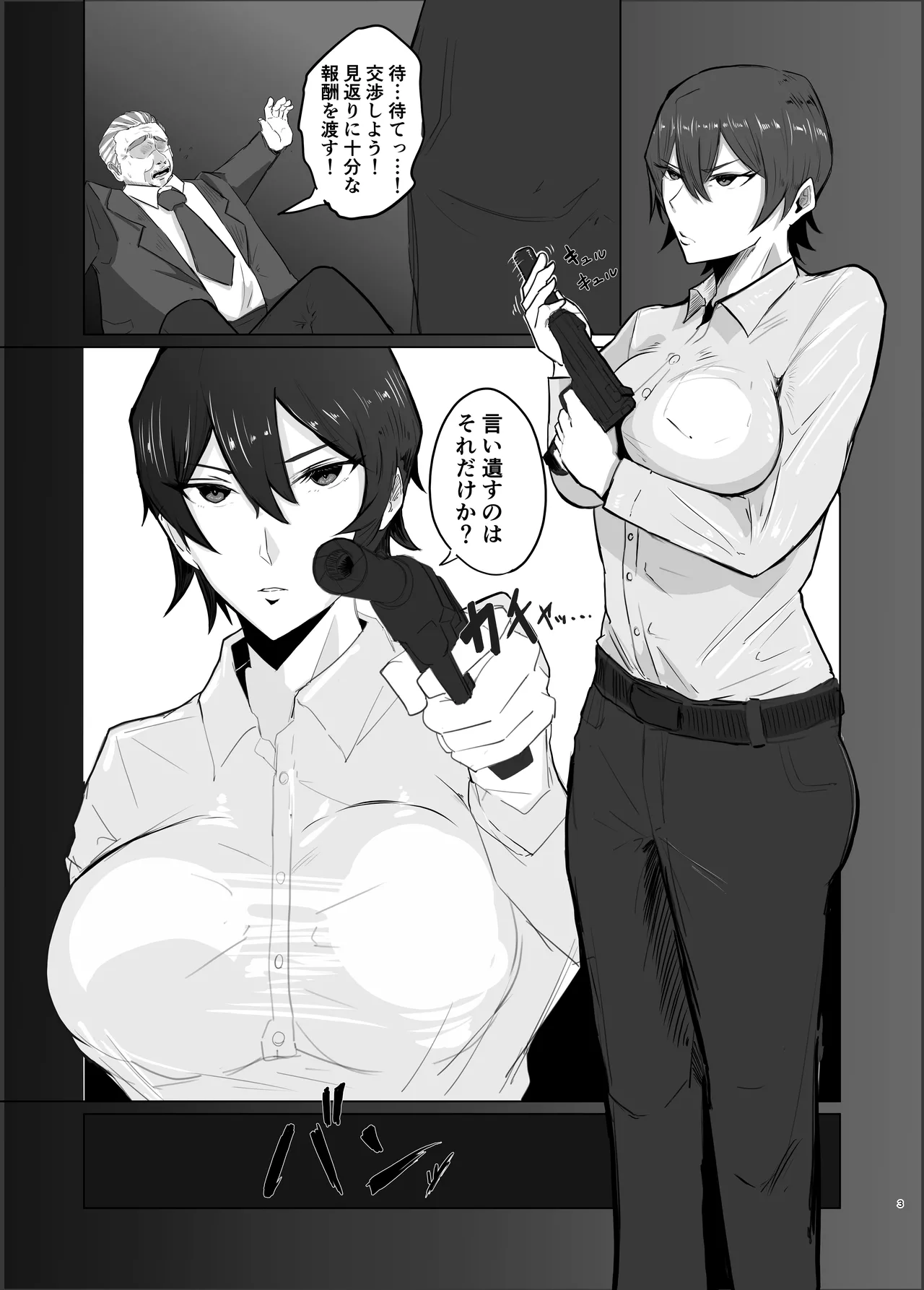 強気なエリート捜査官を尻穴*雌奴●に改造する話 3ページ
