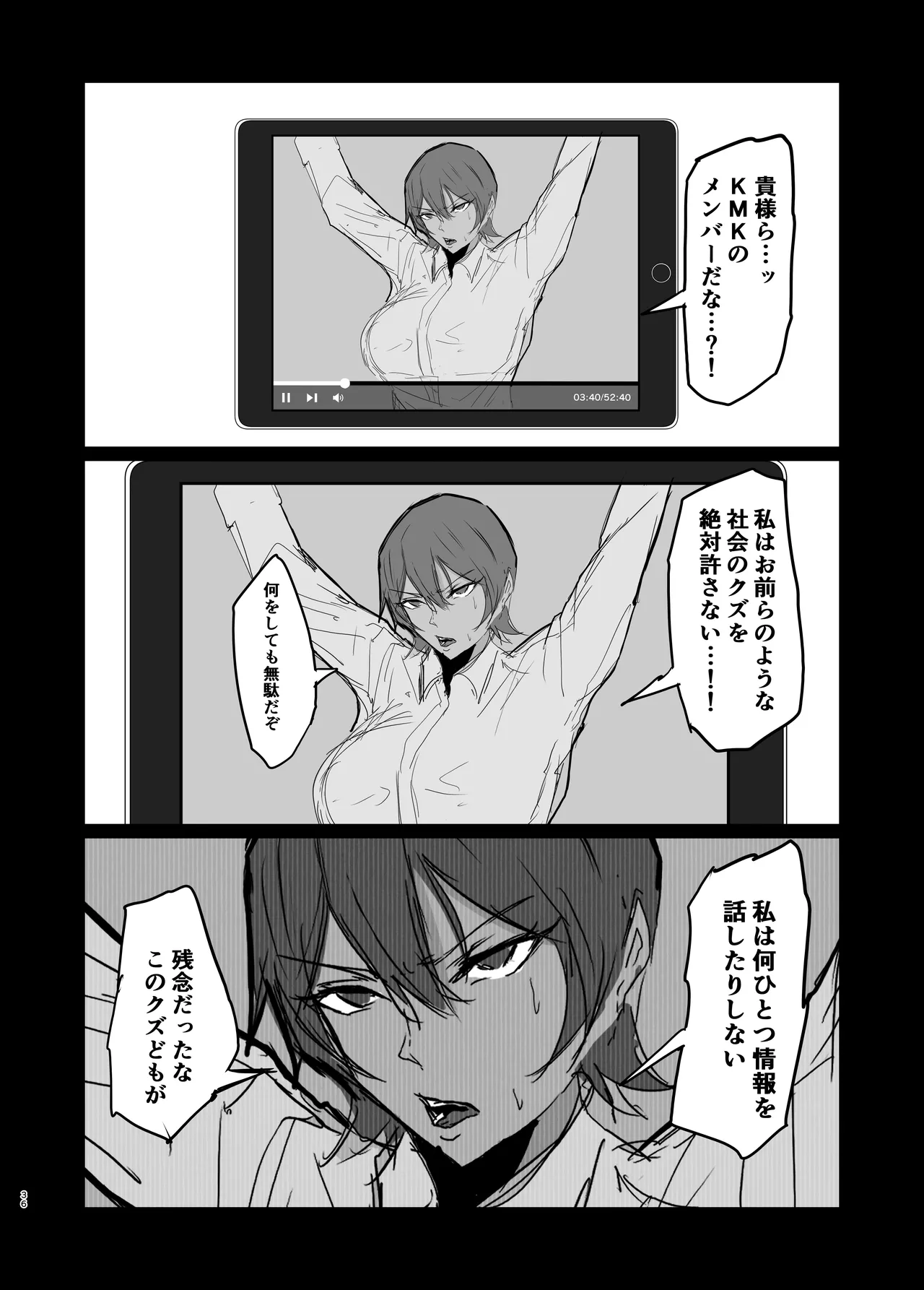 強気なエリート捜査官を尻穴*雌奴●に改造する話 36ページ