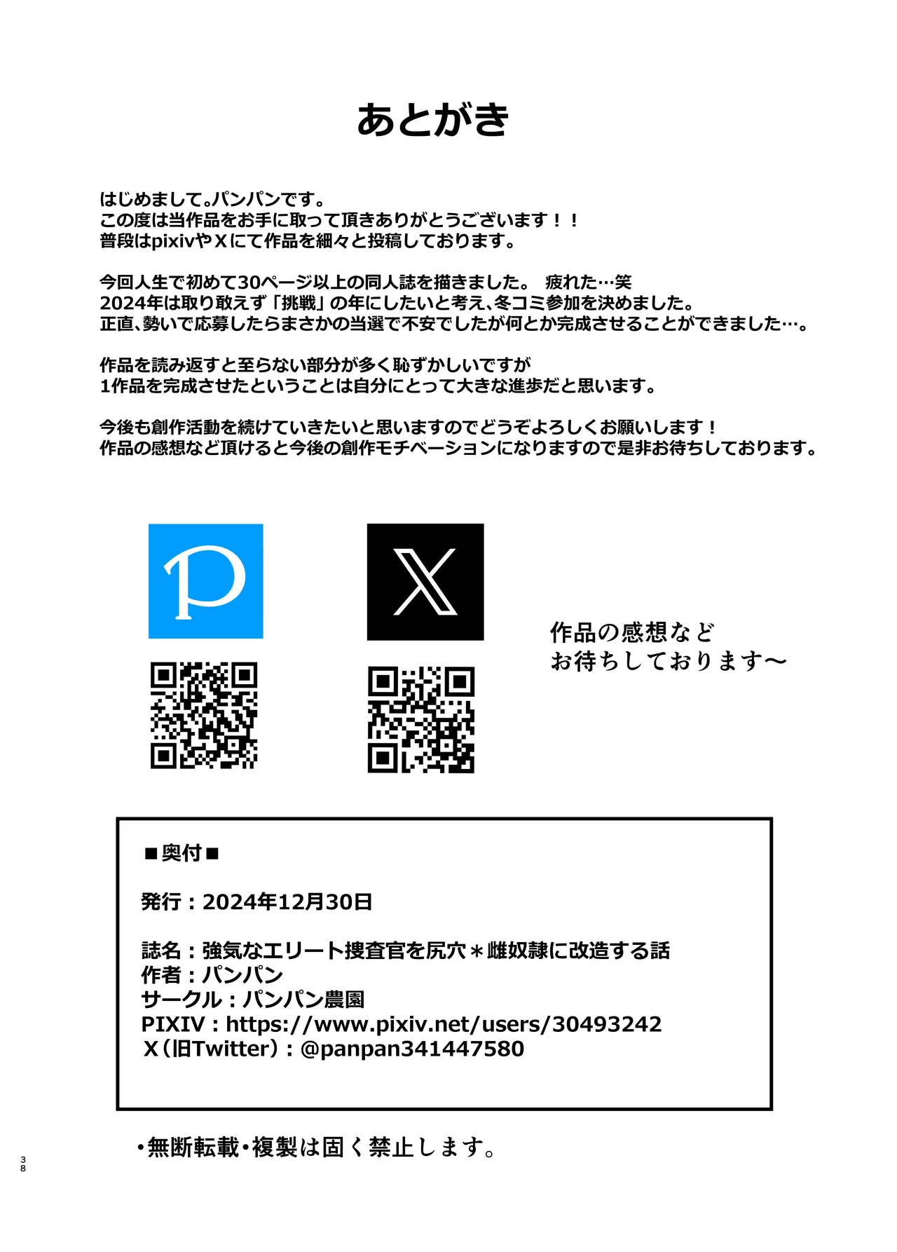 強気なエリート捜査官を尻穴*雌奴●に改造する話 38ページ