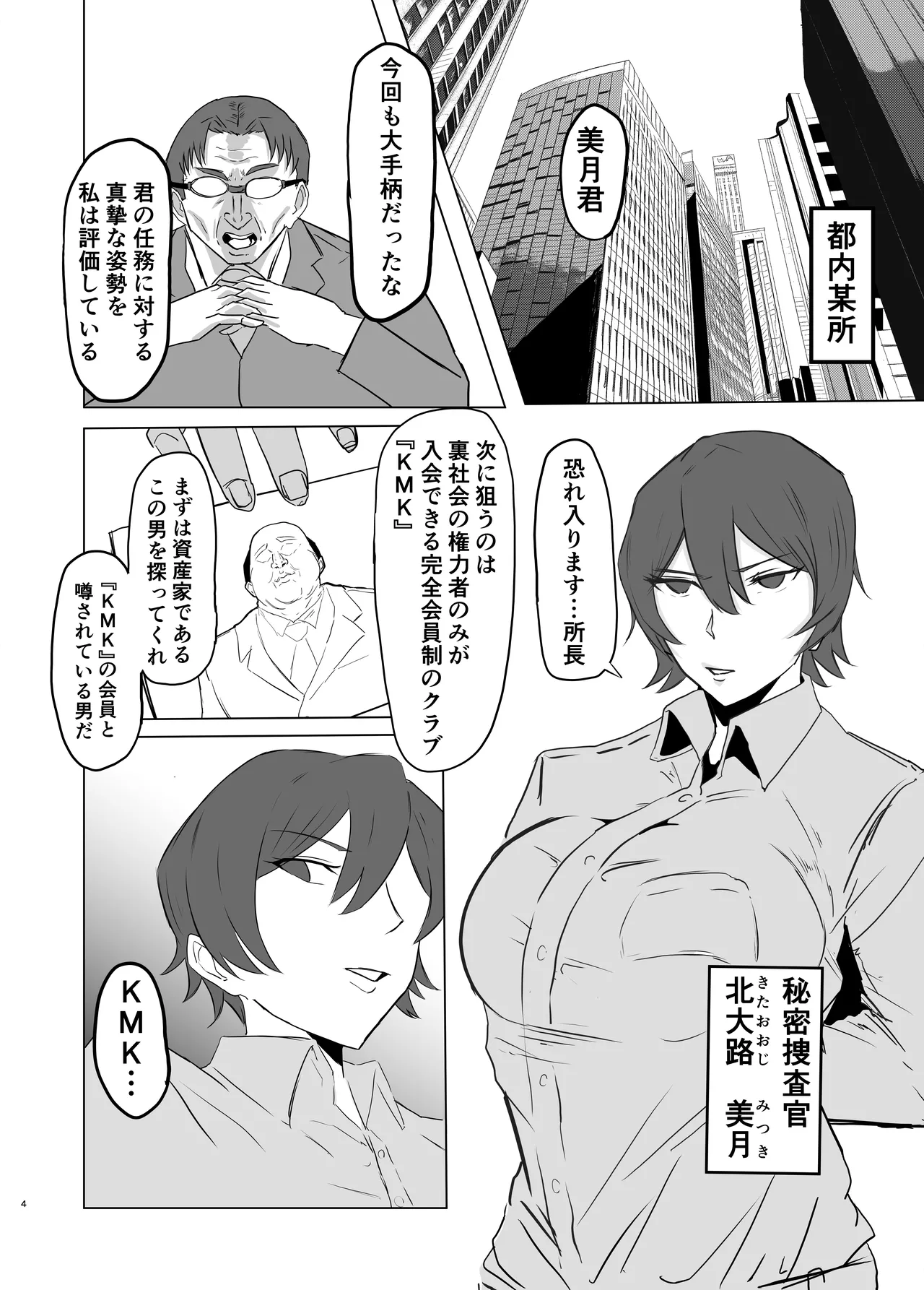 強気なエリート捜査官を尻穴*雌奴●に改造する話 4ページ