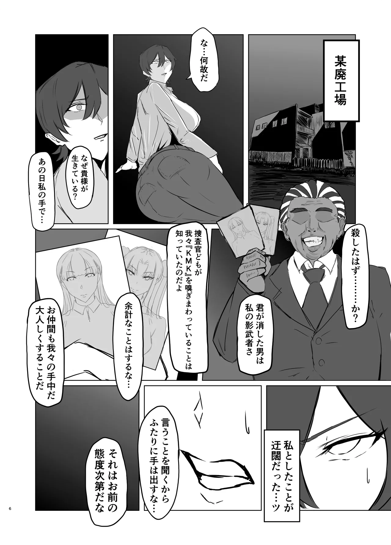 強気なエリート捜査官を尻穴*雌奴●に改造する話 6ページ