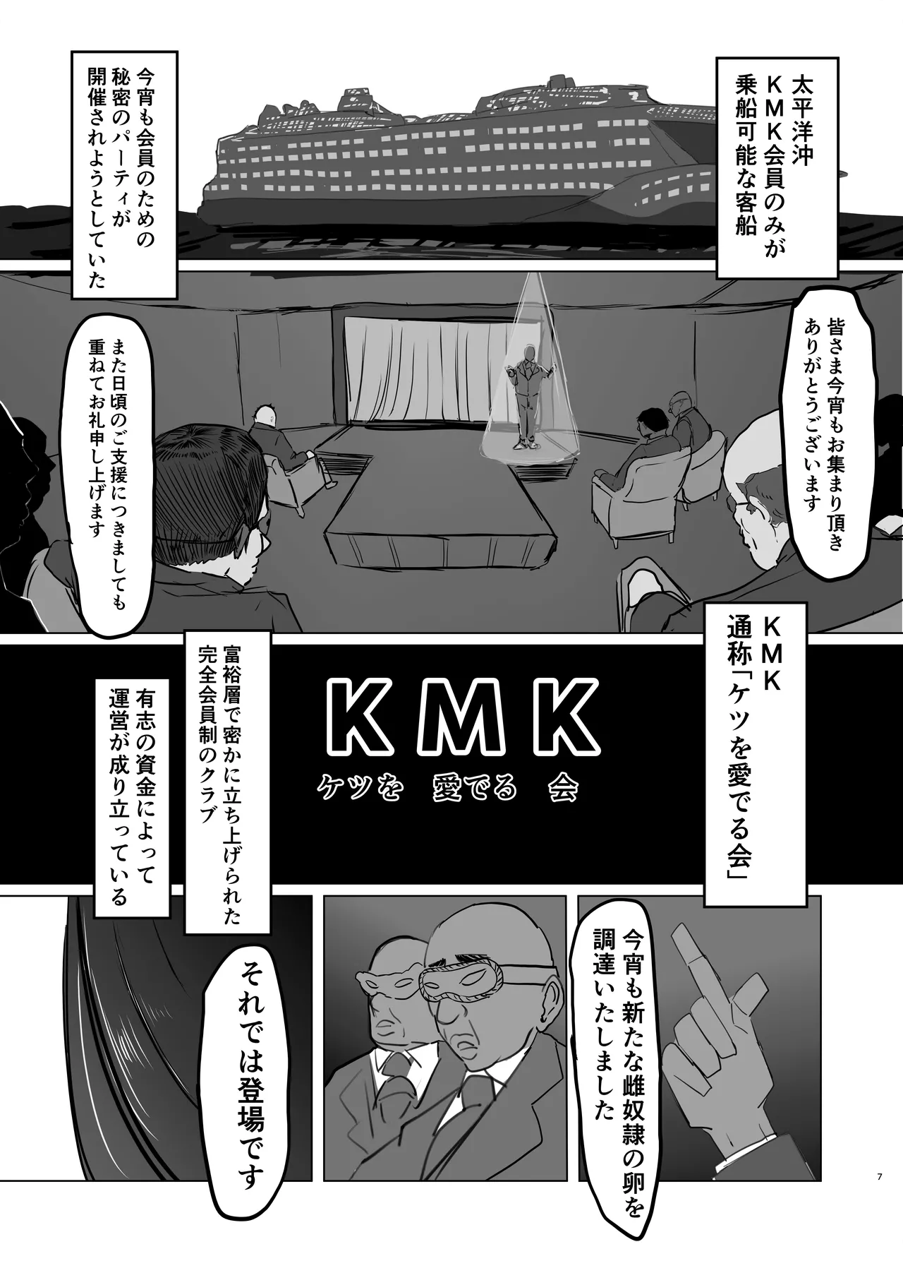 強気なエリート捜査官を尻穴*雌奴●に改造する話 7ページ