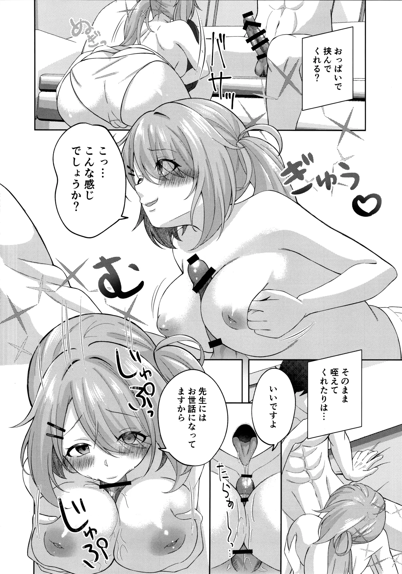ヒヨシコの夜 11ページ