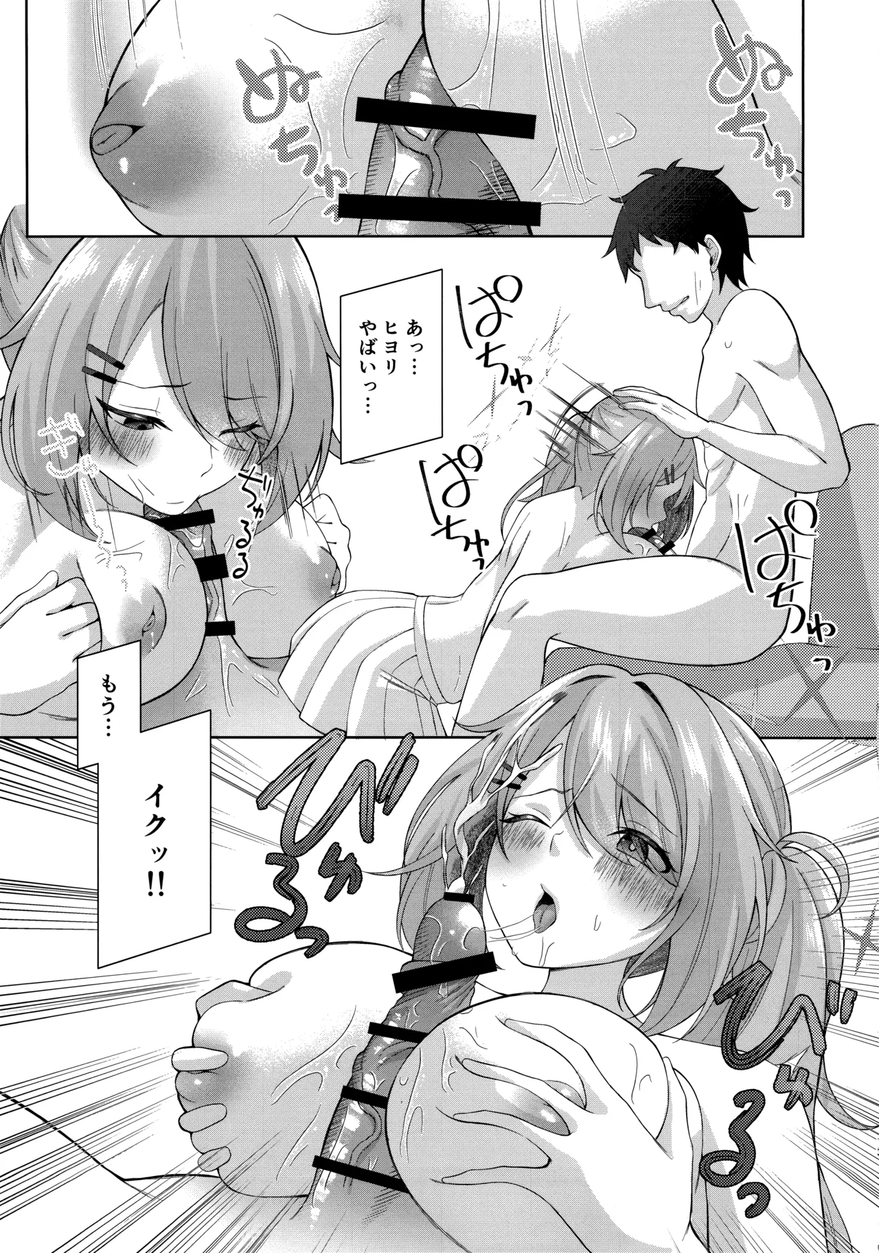 ヒヨシコの夜 12ページ