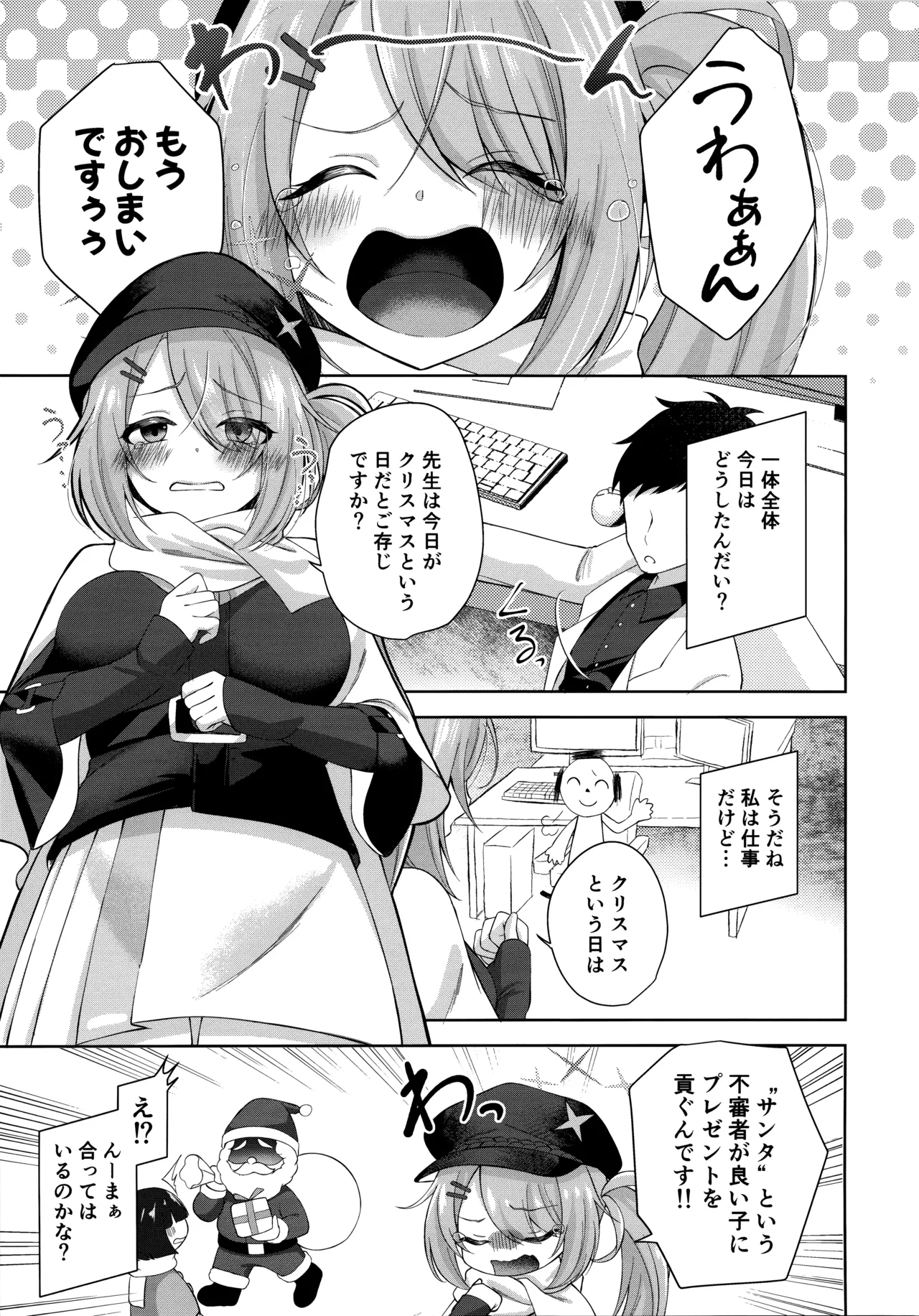 ヒヨシコの夜 2ページ