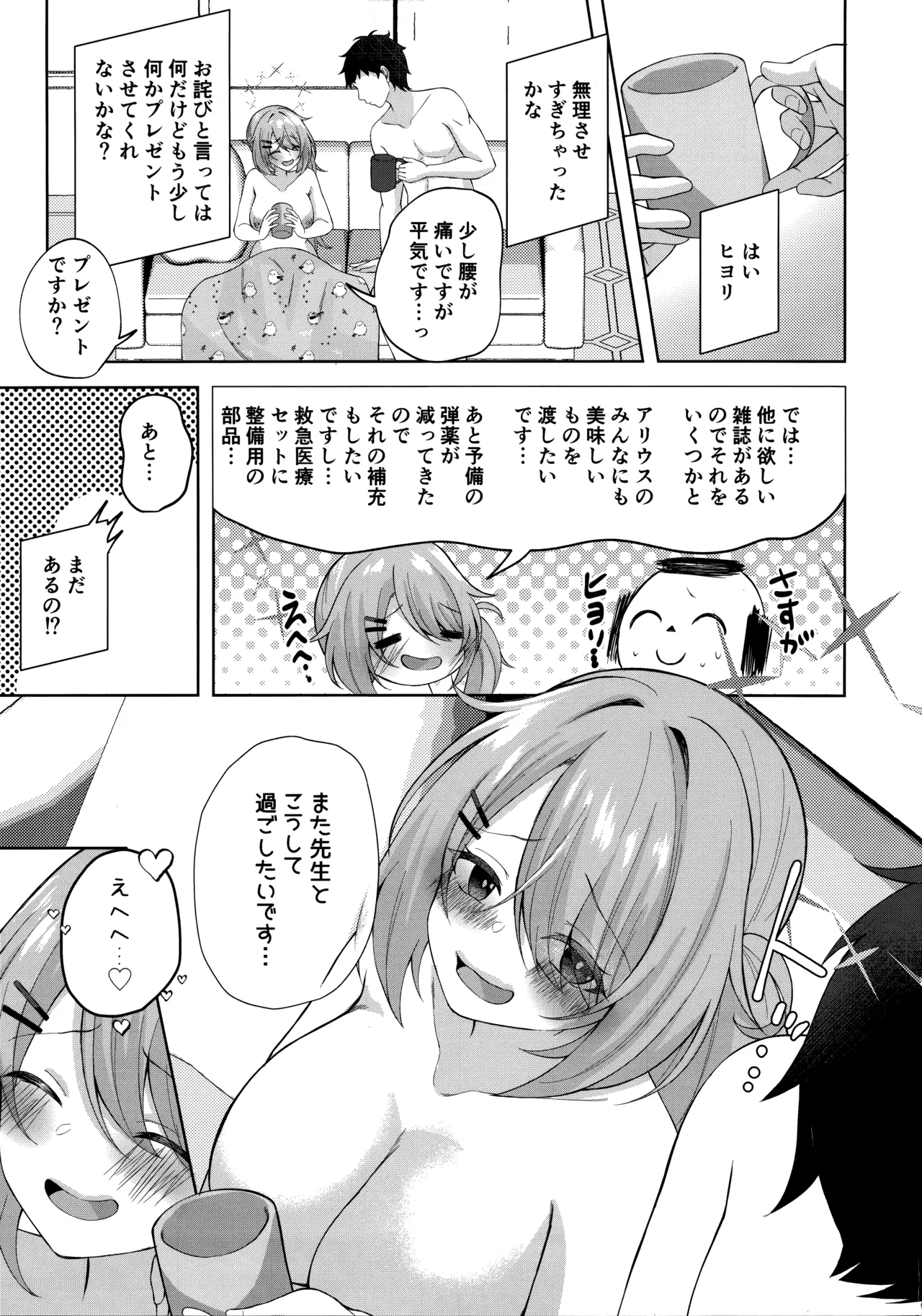 ヒヨシコの夜 22ページ