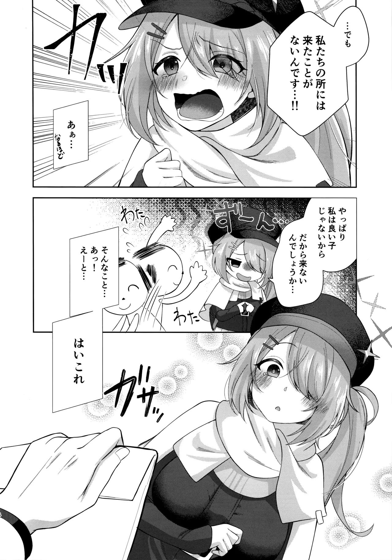 ヒヨシコの夜 3ページ