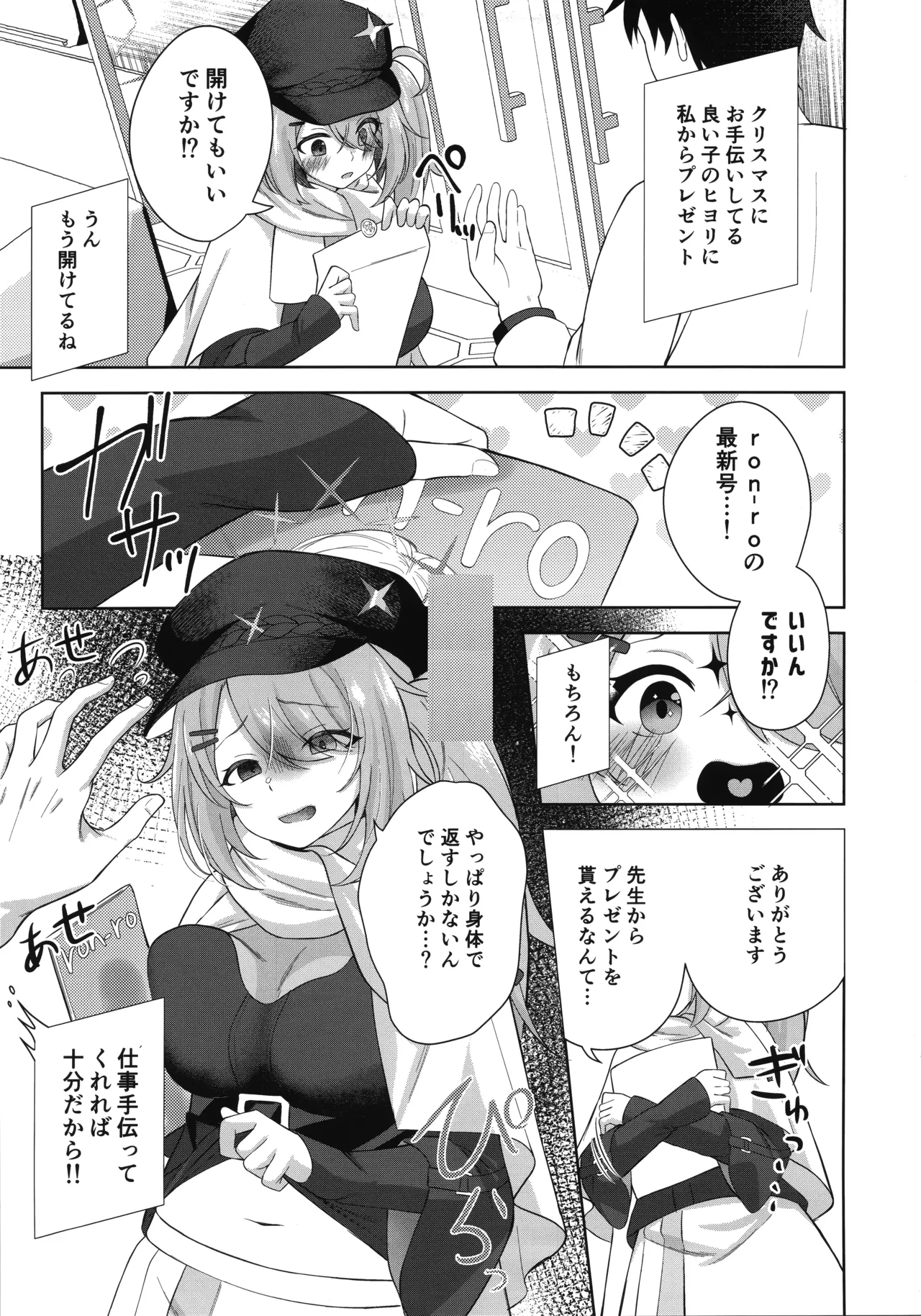 ヒヨシコの夜 4ページ