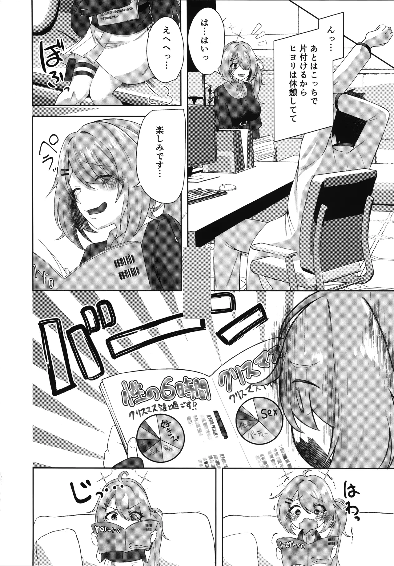 ヒヨシコの夜 5ページ