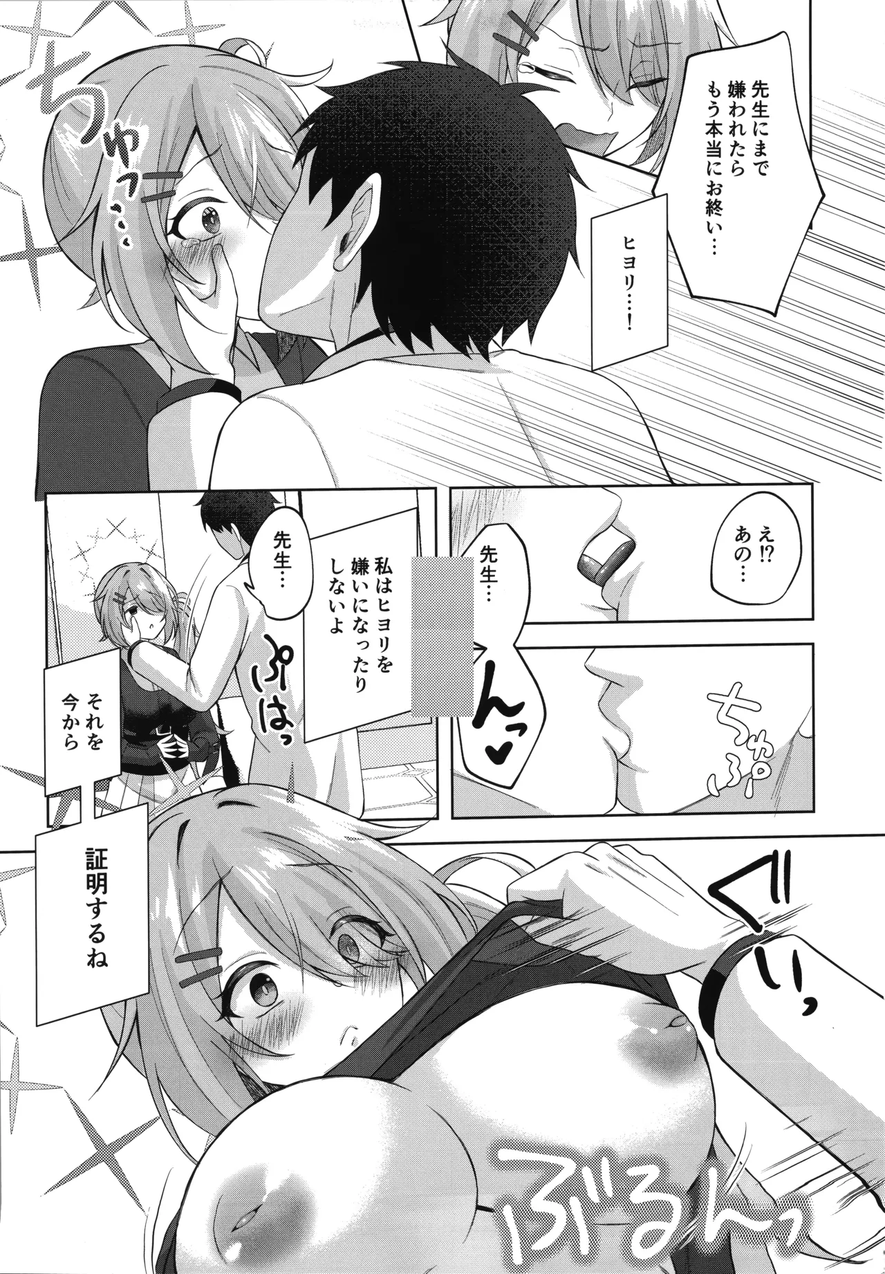 ヒヨシコの夜 8ページ