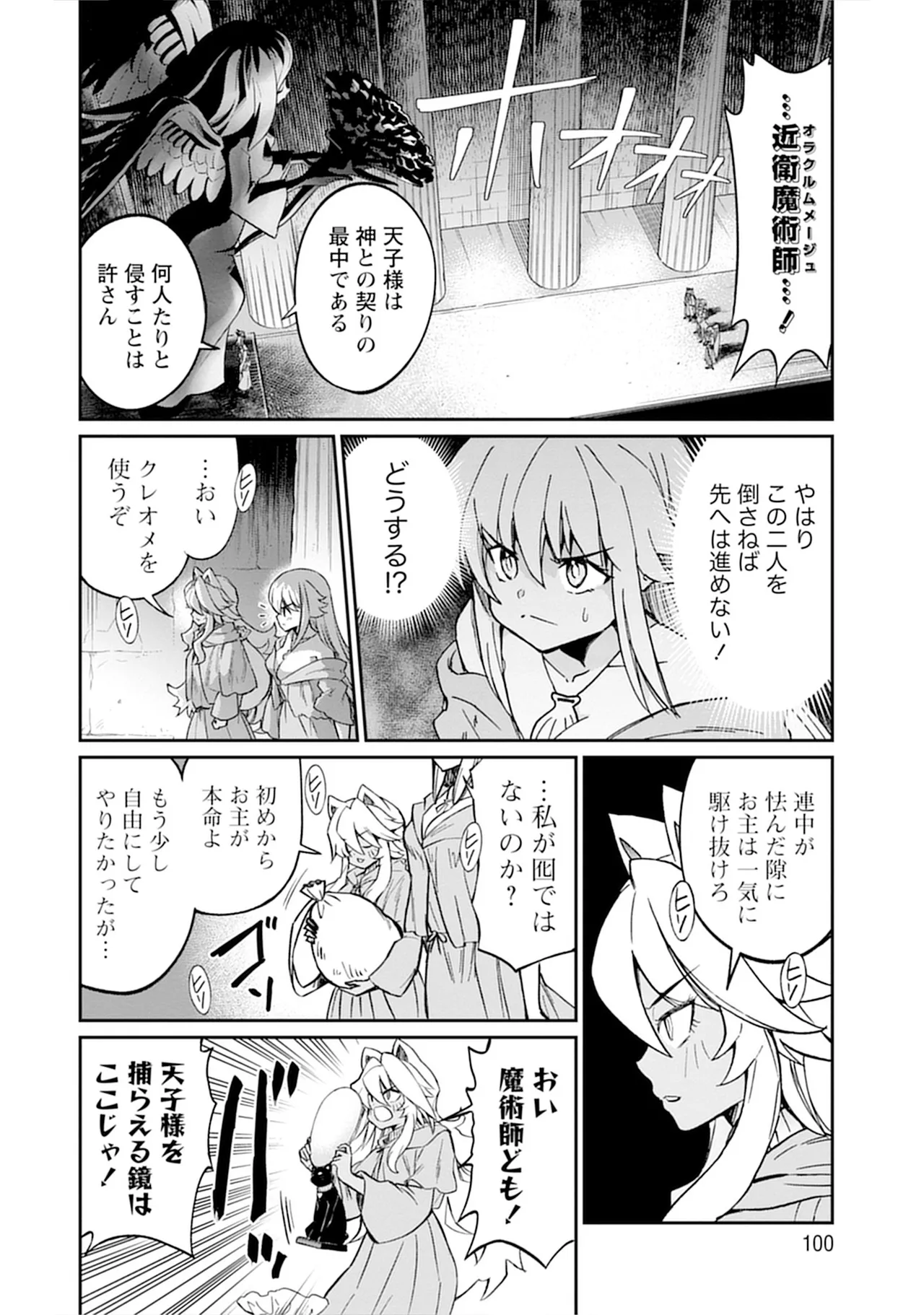 くっ殺せの姫騎士となり、百合娼館で働くことになりました。vol.5 100ページ
