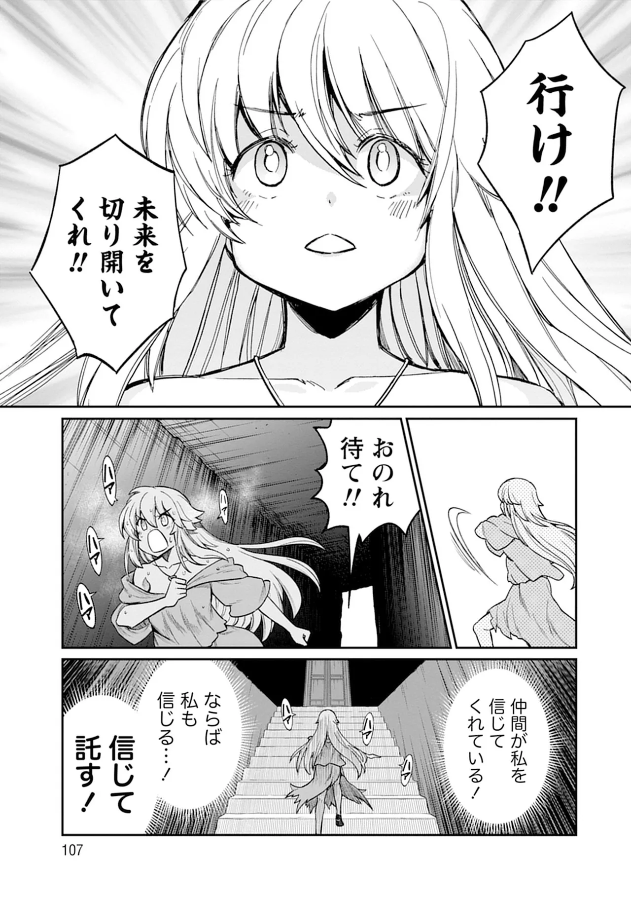 くっ殺せの姫騎士となり、百合娼館で働くことになりました。vol.5 107ページ