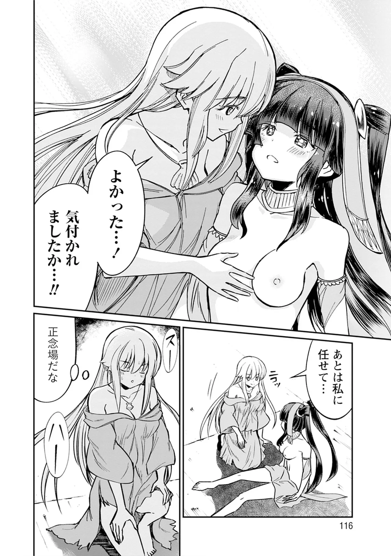 くっ殺せの姫騎士となり、百合娼館で働くことになりました。vol.5 116ページ