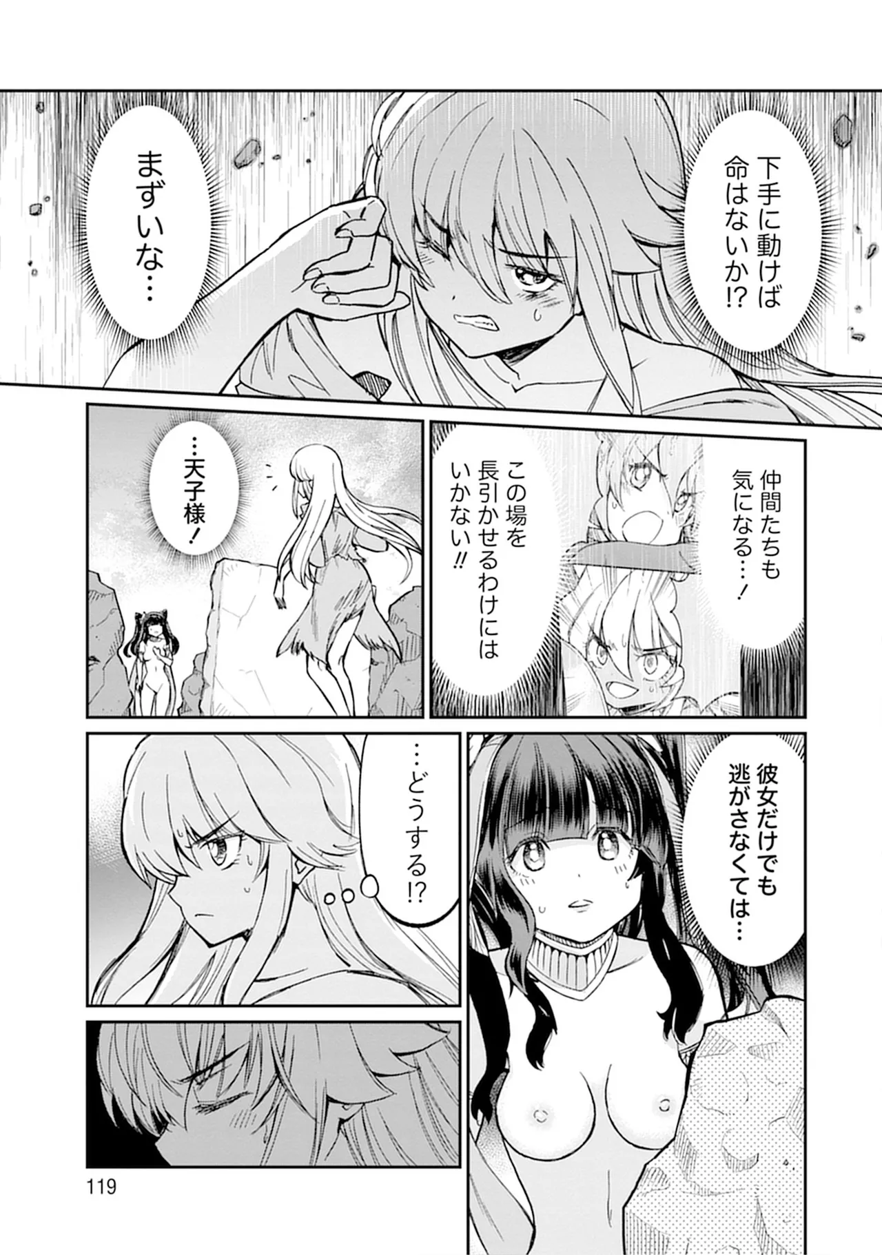 くっ殺せの姫騎士となり、百合娼館で働くことになりました。vol.5 119ページ