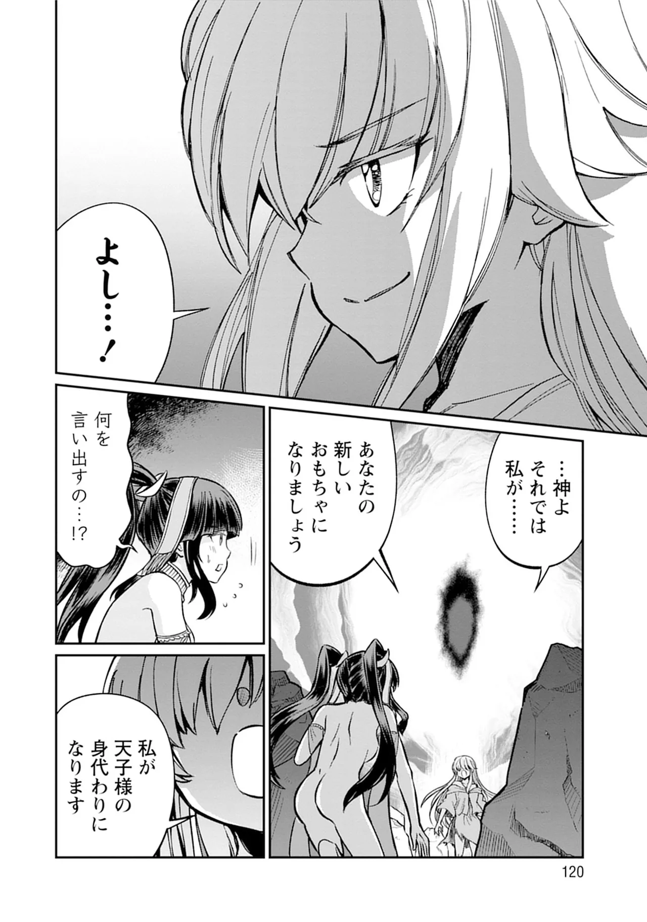 くっ殺せの姫騎士となり、百合娼館で働くことになりました。vol.5 120ページ