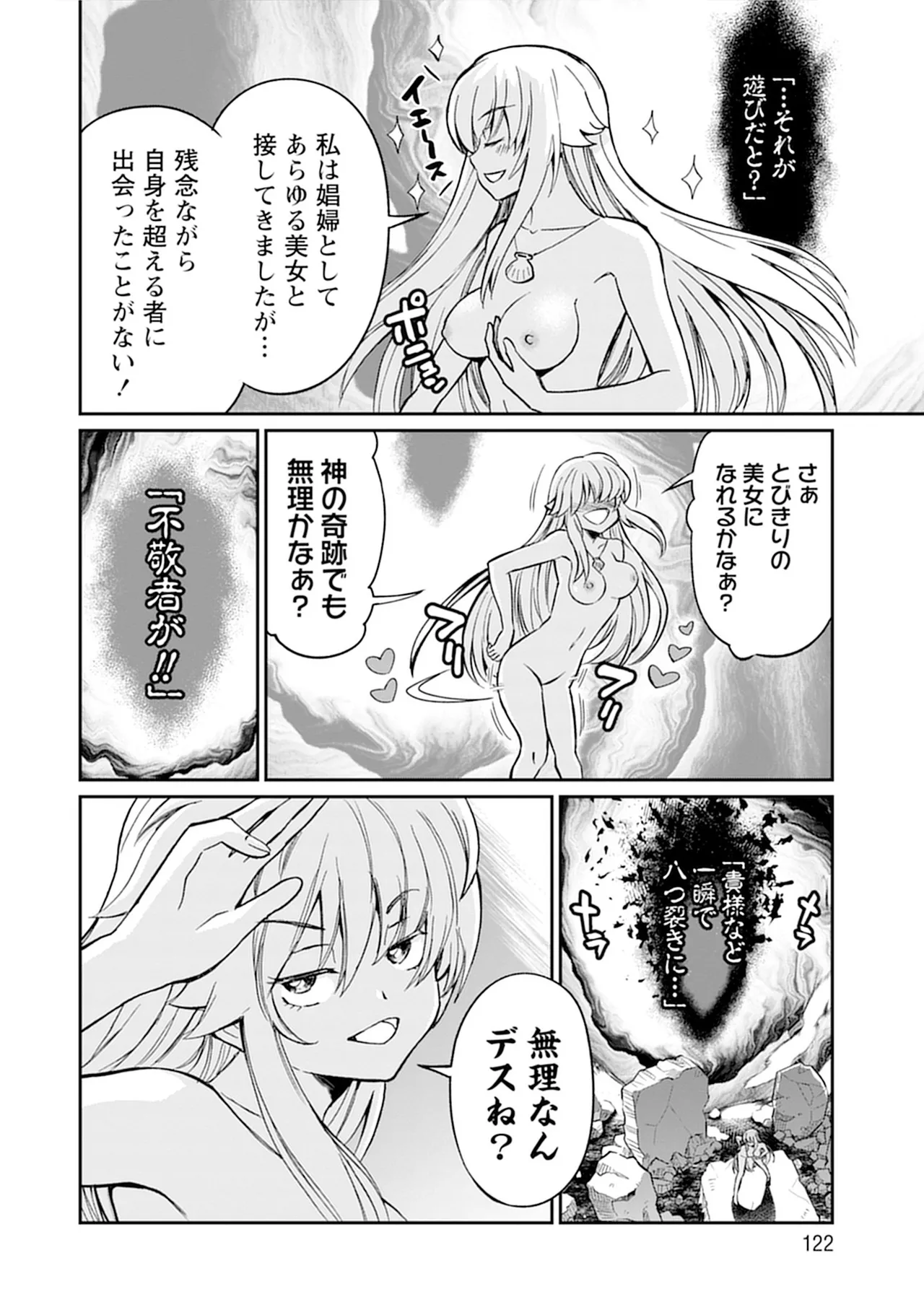 くっ殺せの姫騎士となり、百合娼館で働くことになりました。vol.5 122ページ
