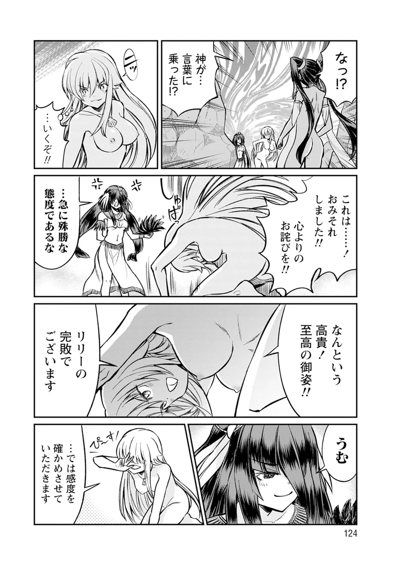 くっ殺せの姫騎士となり、百合娼館で働くことになりました。vol.5 124ページ