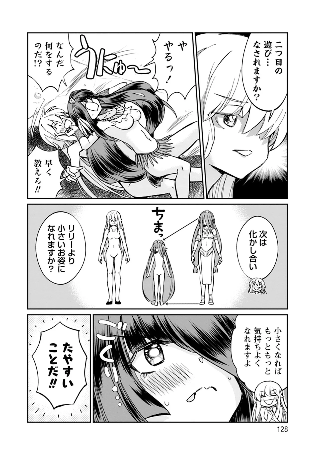 くっ殺せの姫騎士となり、百合娼館で働くことになりました。vol.5 128ページ