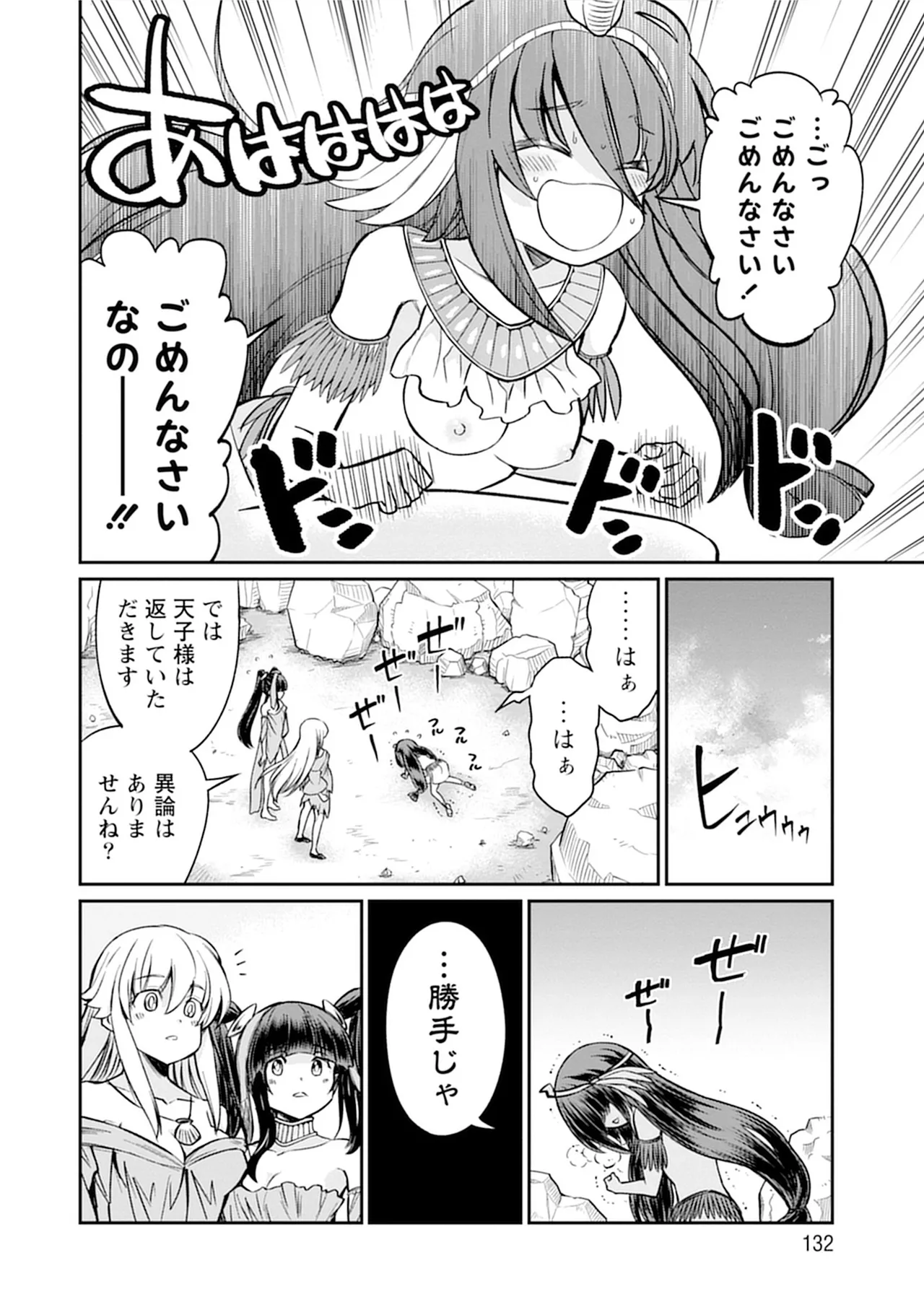 くっ殺せの姫騎士となり、百合娼館で働くことになりました。vol.5 132ページ
