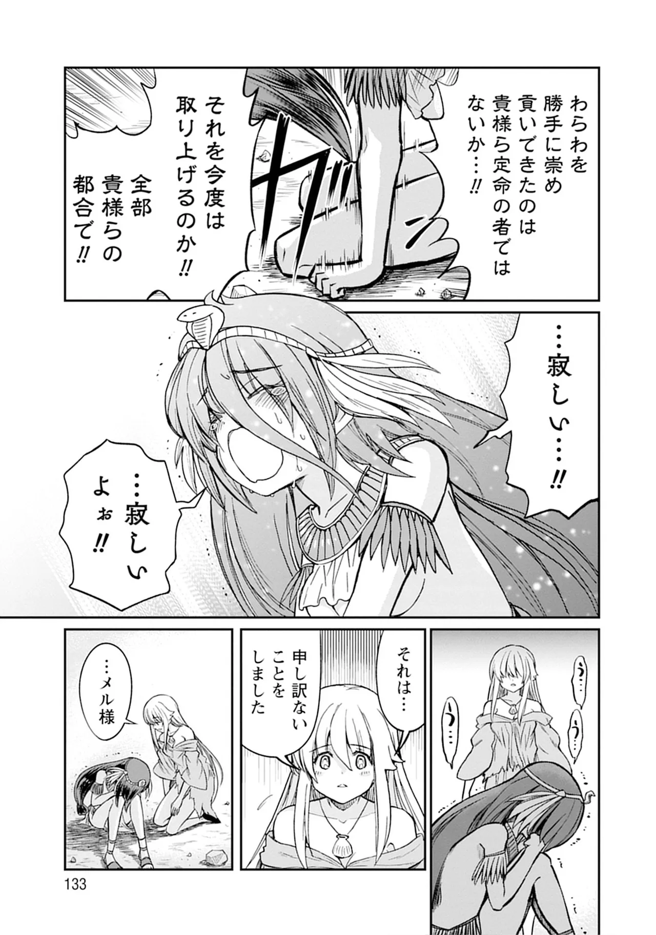 くっ殺せの姫騎士となり、百合娼館で働くことになりました。vol.5 133ページ