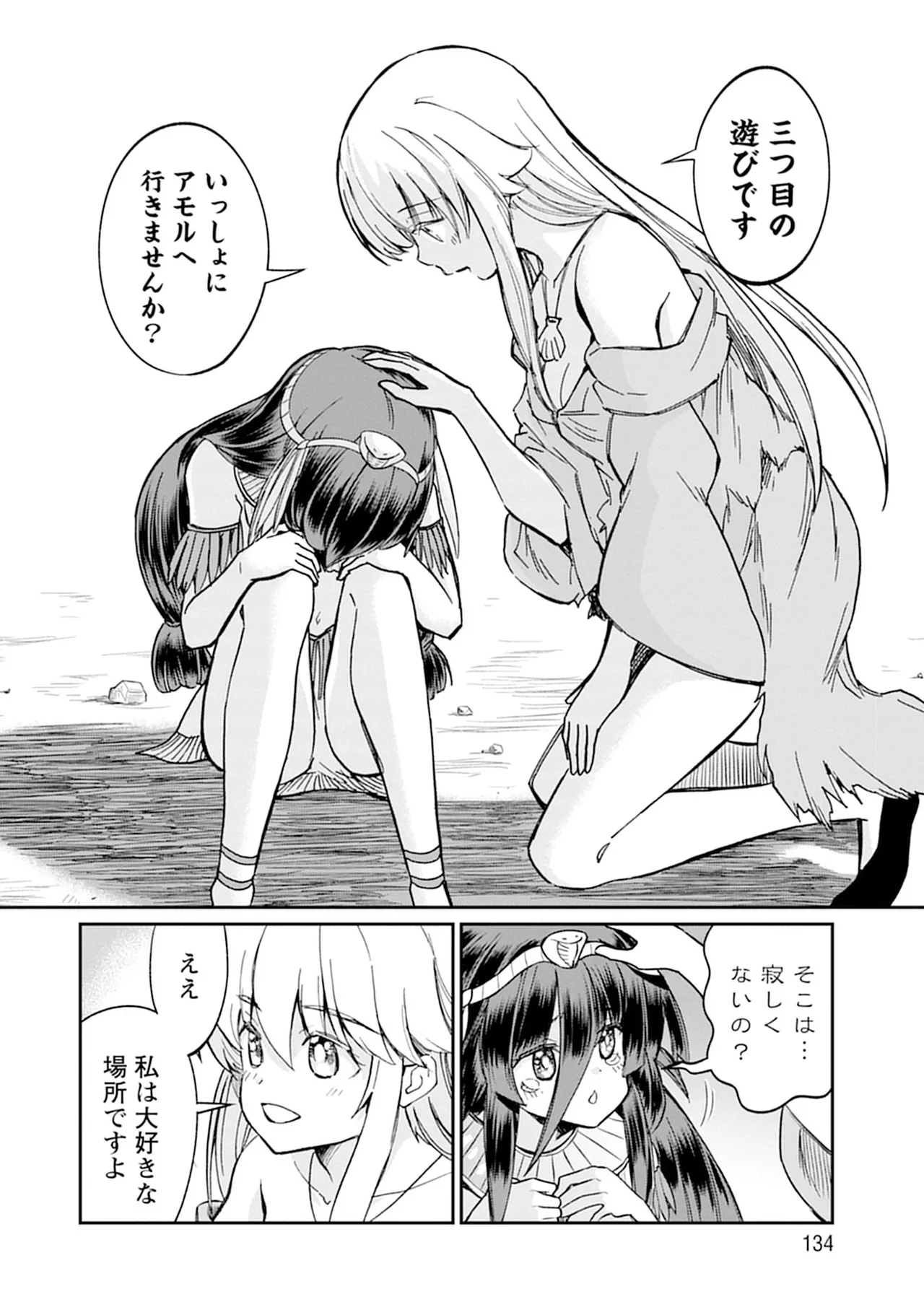 くっ殺せの姫騎士となり、百合娼館で働くことになりました。vol.5 134ページ
