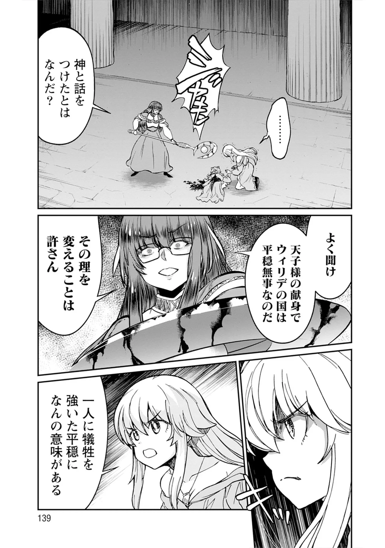 くっ殺せの姫騎士となり、百合娼館で働くことになりました。vol.5 139ページ
