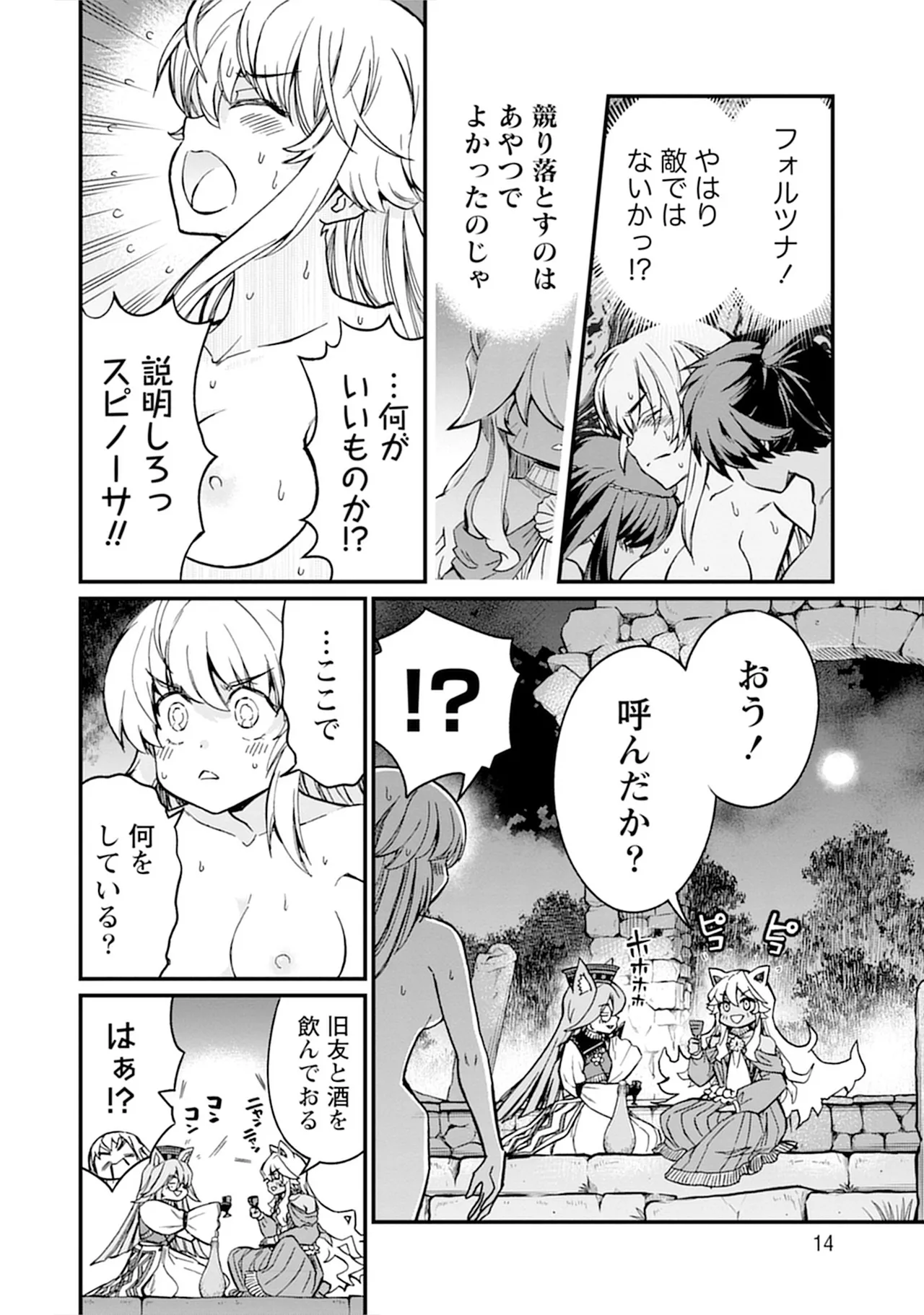 くっ殺せの姫騎士となり、百合娼館で働くことになりました。vol.5 14ページ