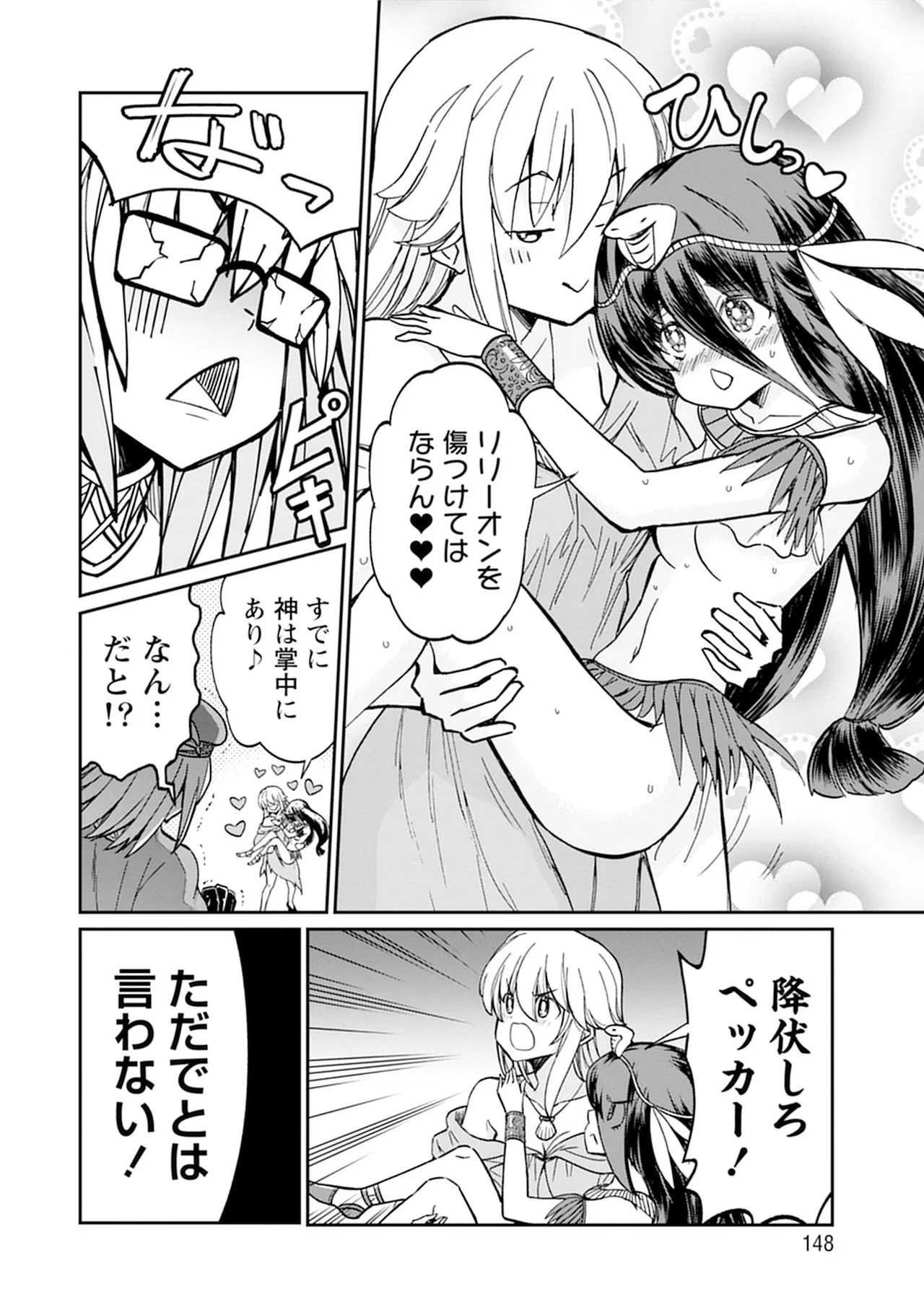 くっ殺せの姫騎士となり、百合娼館で働くことになりました。vol.5 148ページ
